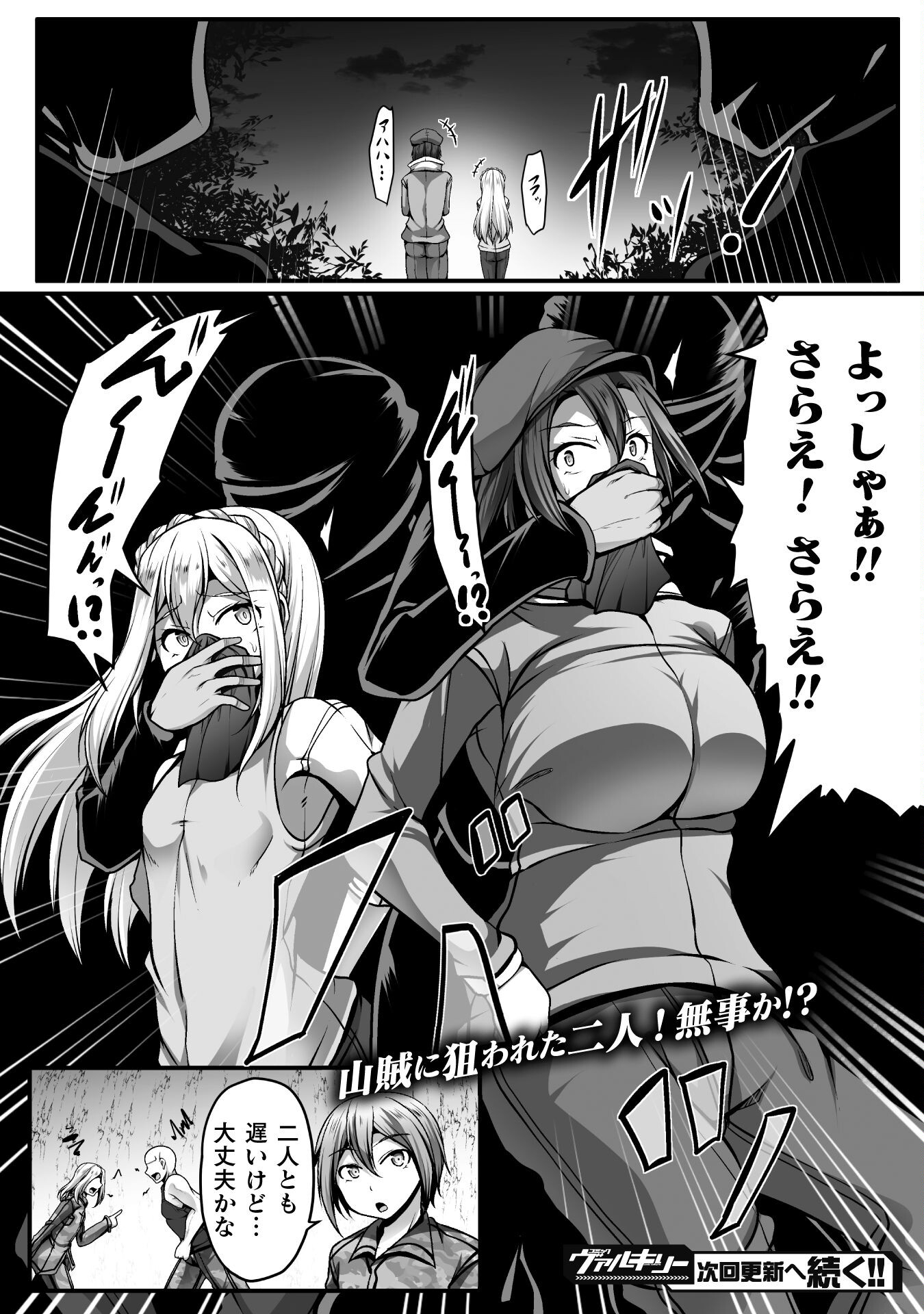 Gamer ga Isekai Konten Shite Harem Jinsei e Continue suru Sou desu Chapter 8 22ページ
