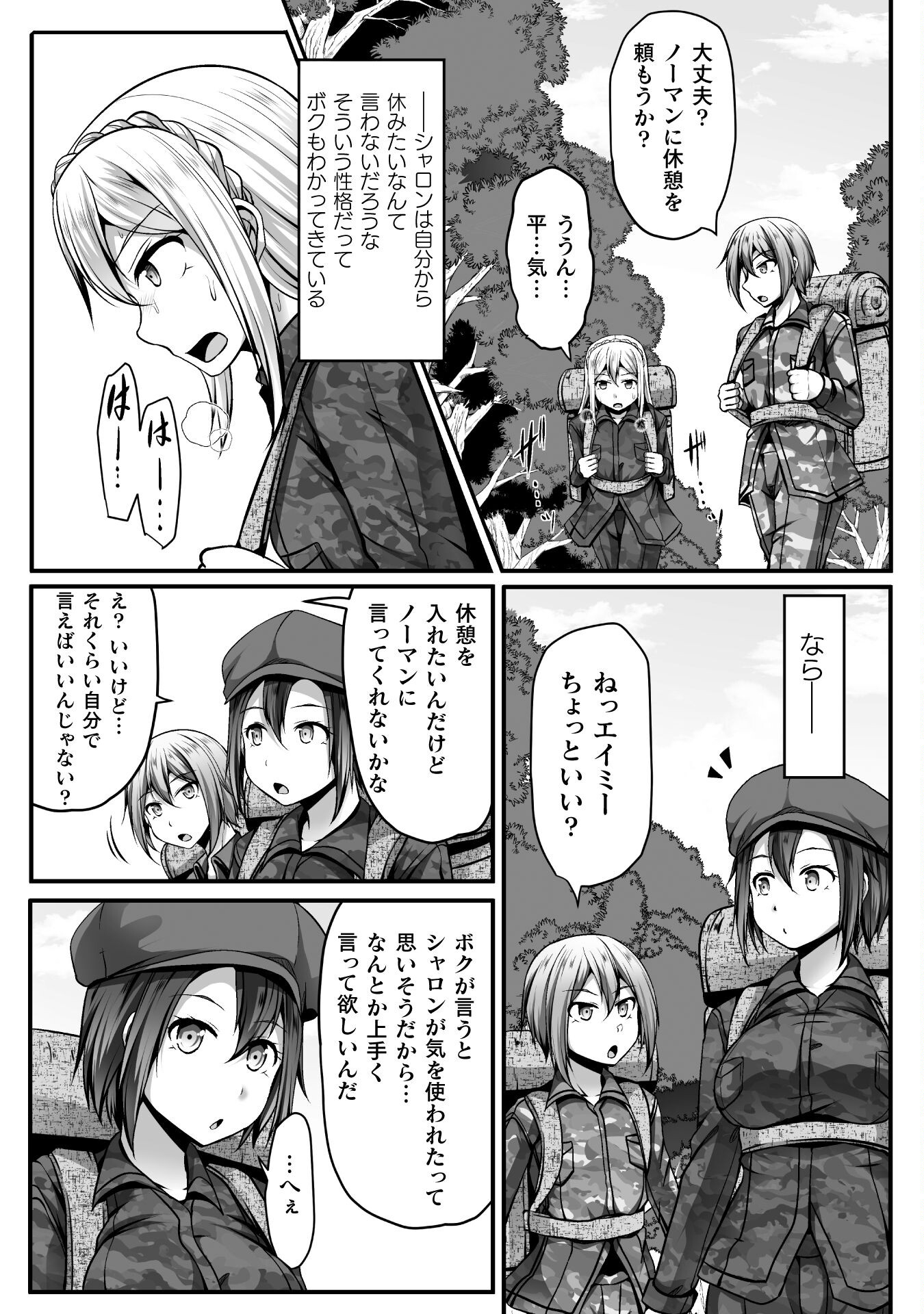 Gamer ga Isekai Konten Shite Harem Jinsei e Continue suru Sou desu Chapter 8 4ページ