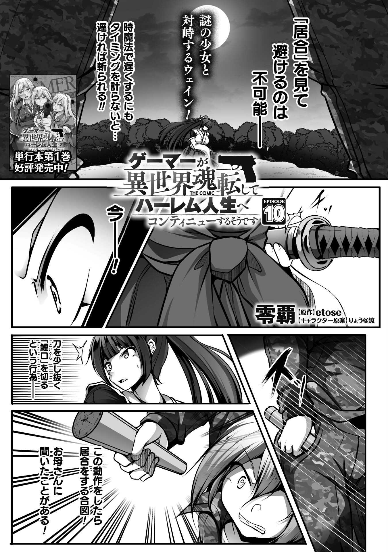 Gamer ga Isekai Konten Shite Harem Jinsei e Continue suru Sou desu Chapter 10 1ページ
