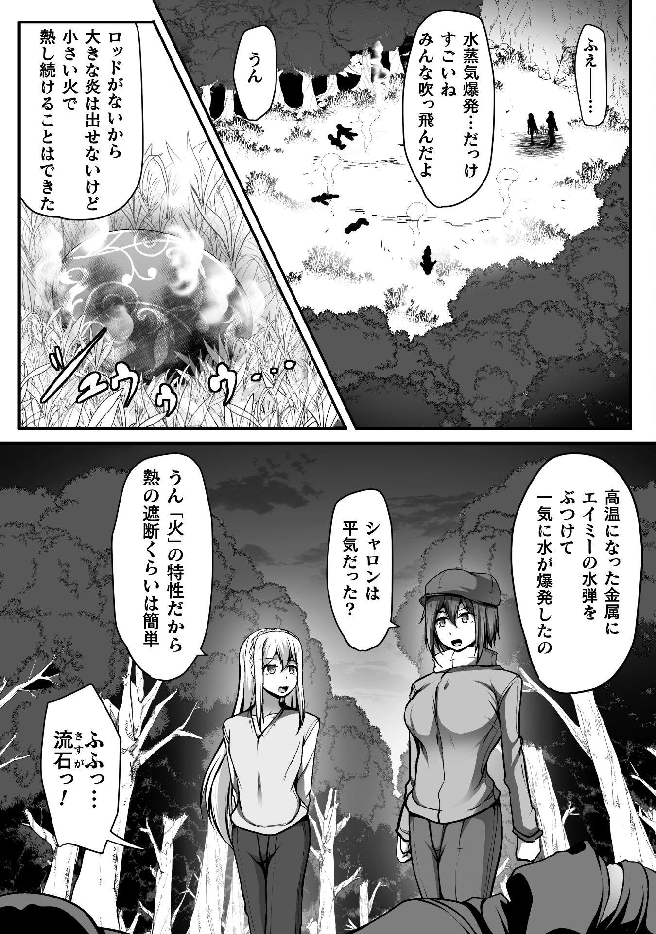 Gamer ga Isekai Konten Shite Harem Jinsei e Continue suru Sou desu Chapter 10 12ページ