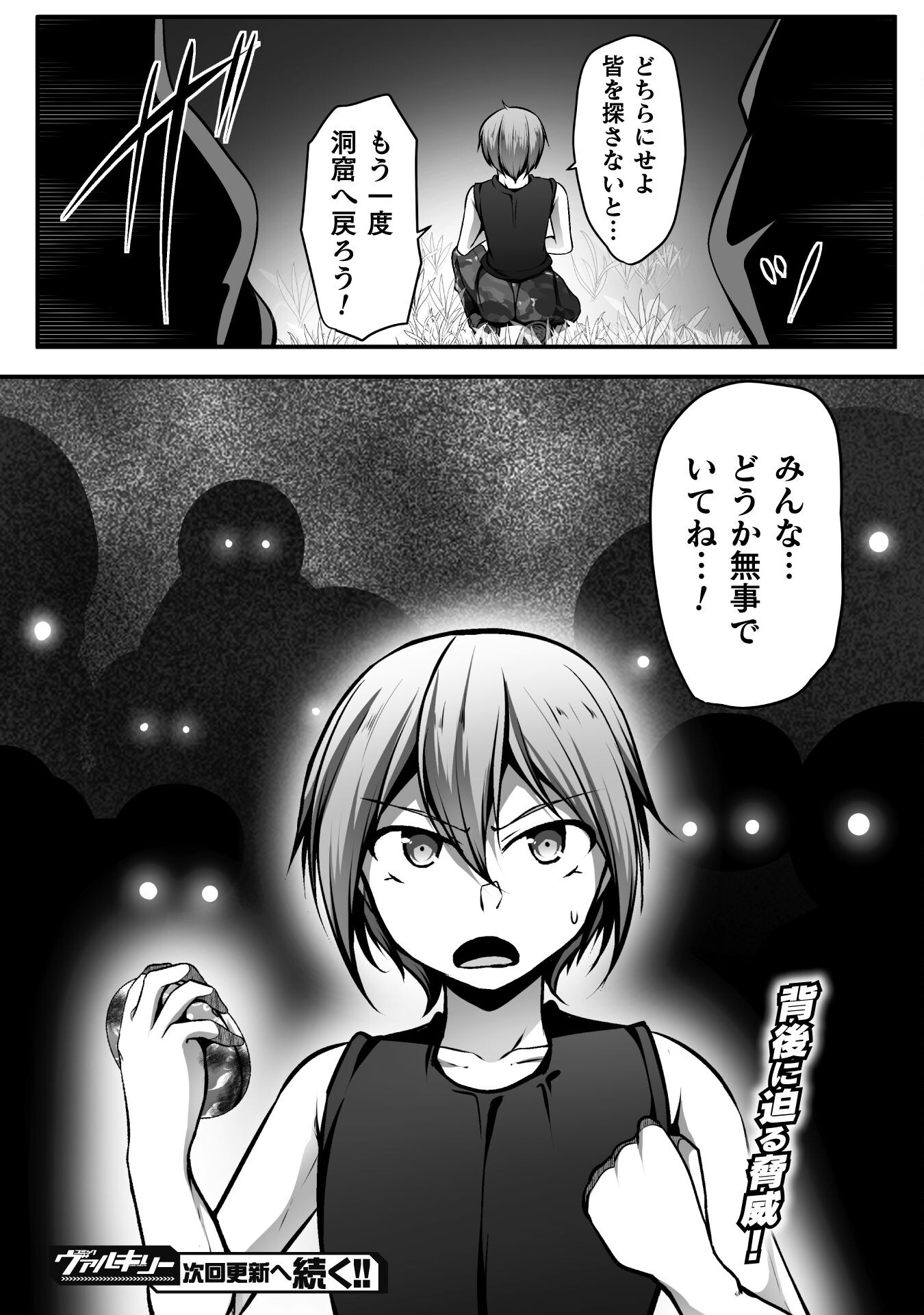 Gamer ga Isekai Konten Shite Harem Jinsei e Continue suru Sou desu Chapter 10 22ページ