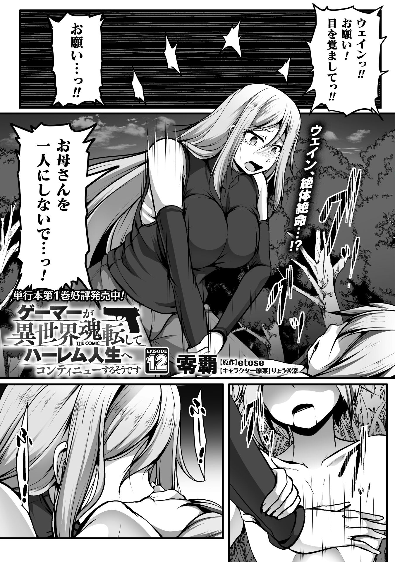 Gamer ga Isekai Konten Shite Harem Jinsei e Continue suru Sou desu Chapter 12 1ページ