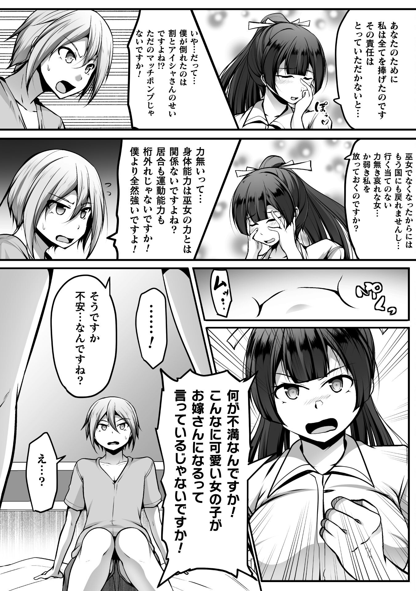 Gamer ga Isekai Konten Shite Harem Jinsei e Continue suru Sou desu Chapter 12 14ページ