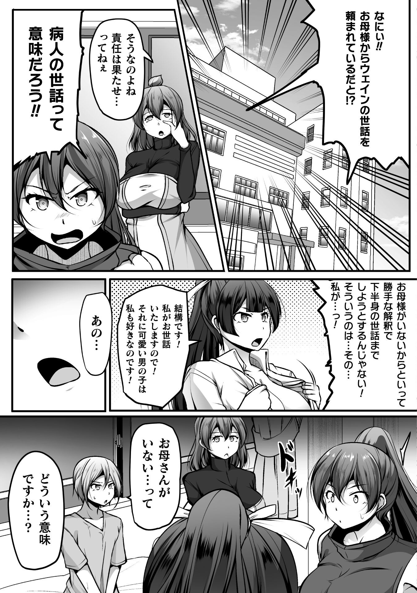 Gamer ga Isekai Konten Shite Harem Jinsei e Continue suru Sou desu Chapter 12 19ページ
