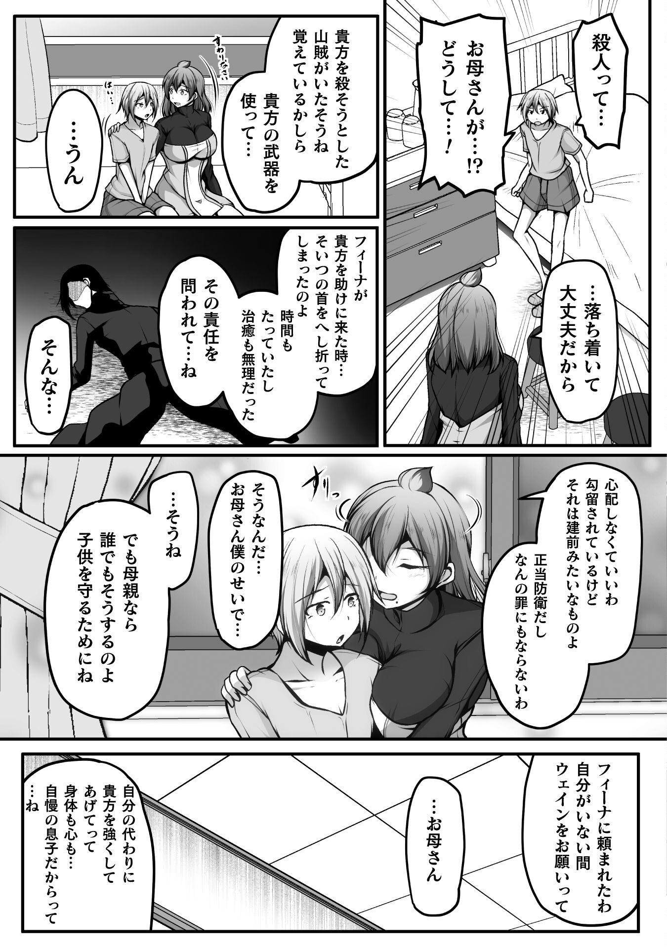 Gamer ga Isekai Konten Shite Harem Jinsei e Continue suru Sou desu Chapter 12 21ページ