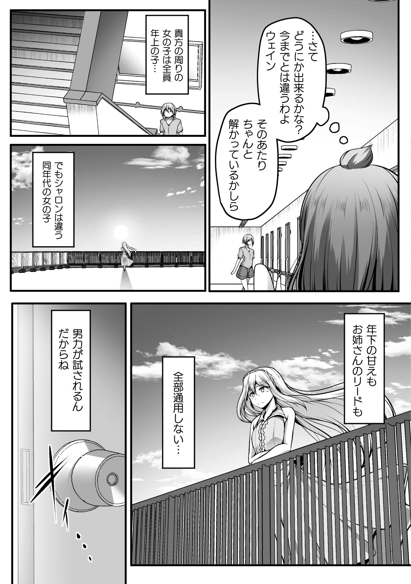 Gamer ga Isekai Konten Shite Harem Jinsei e Continue suru Sou desu Chapter 12 23ページ