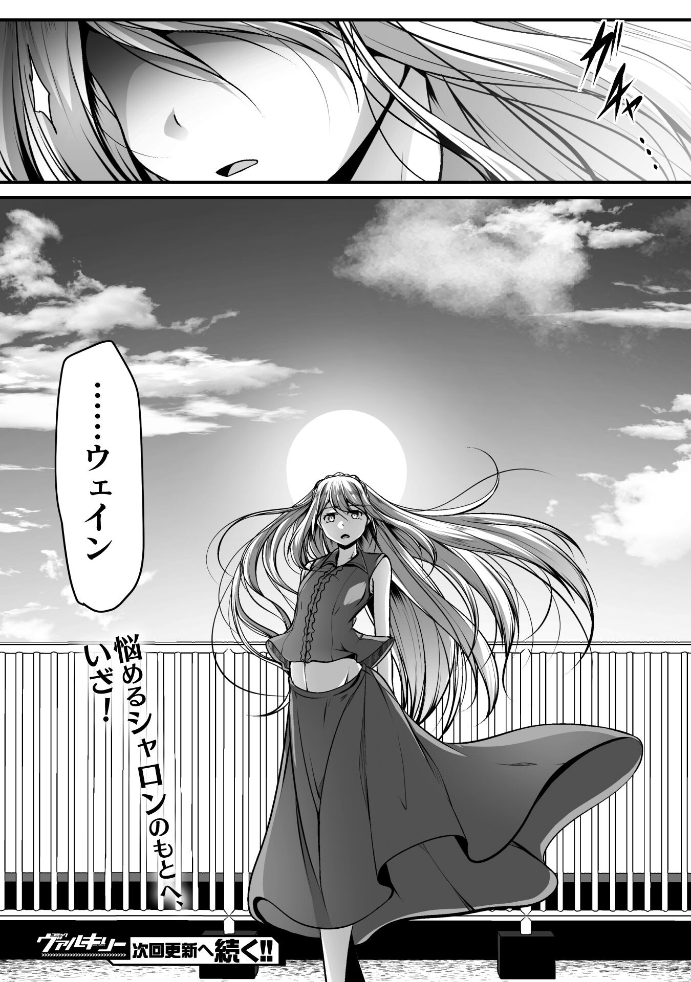 Gamer ga Isekai Konten Shite Harem Jinsei e Continue suru Sou desu Chapter 12 24ページ