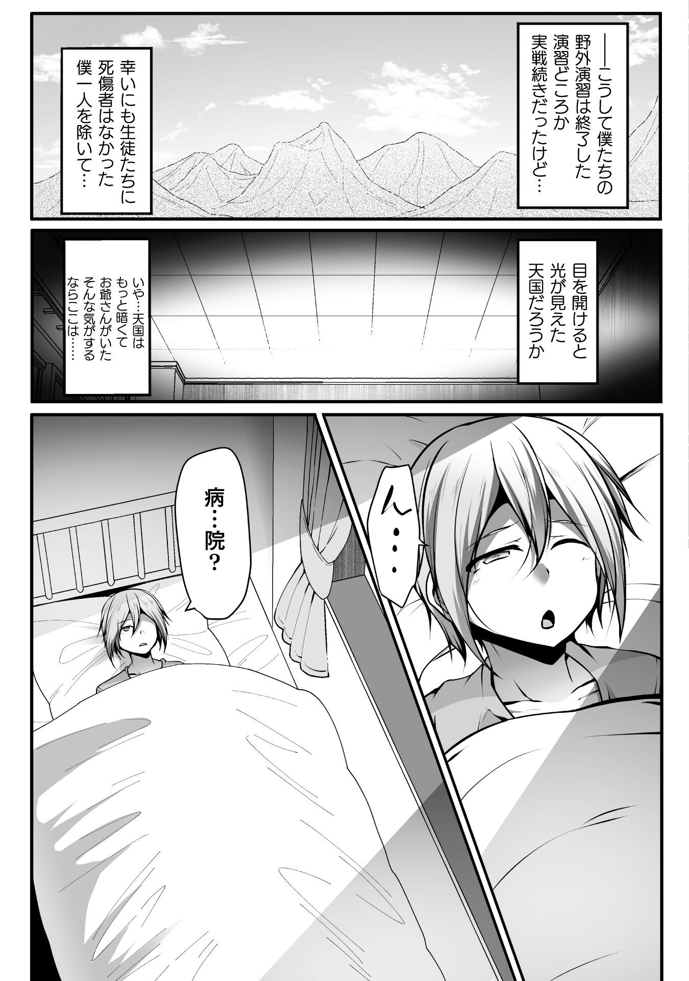 Gamer ga Isekai Konten Shite Harem Jinsei e Continue suru Sou desu Chapter 12 5ページ