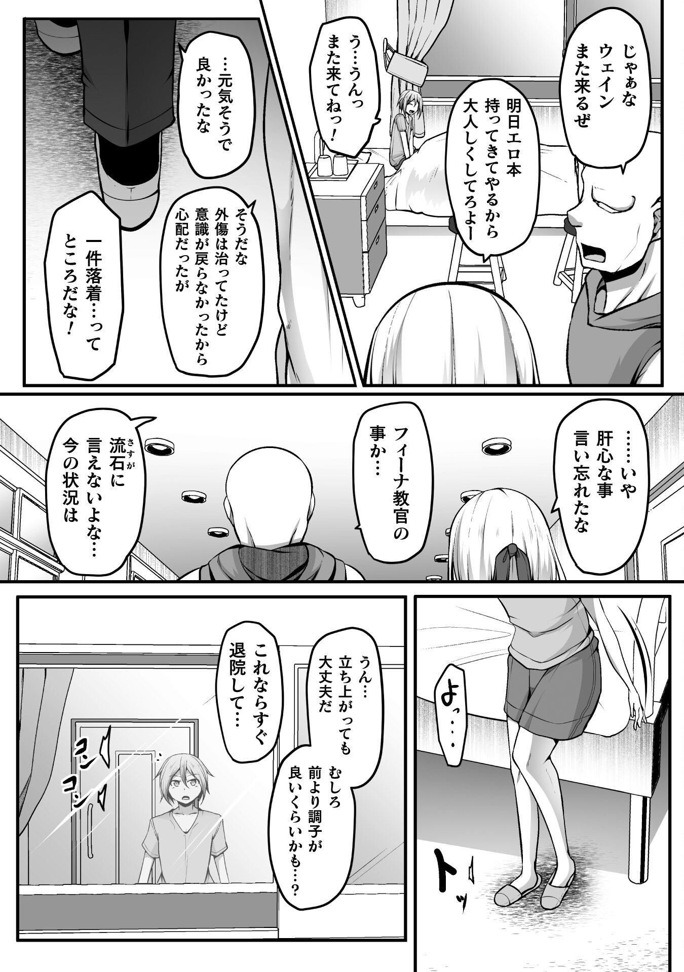 Gamer ga Isekai Konten Shite Harem Jinsei e Continue suru Sou desu Chapter 12 8ページ