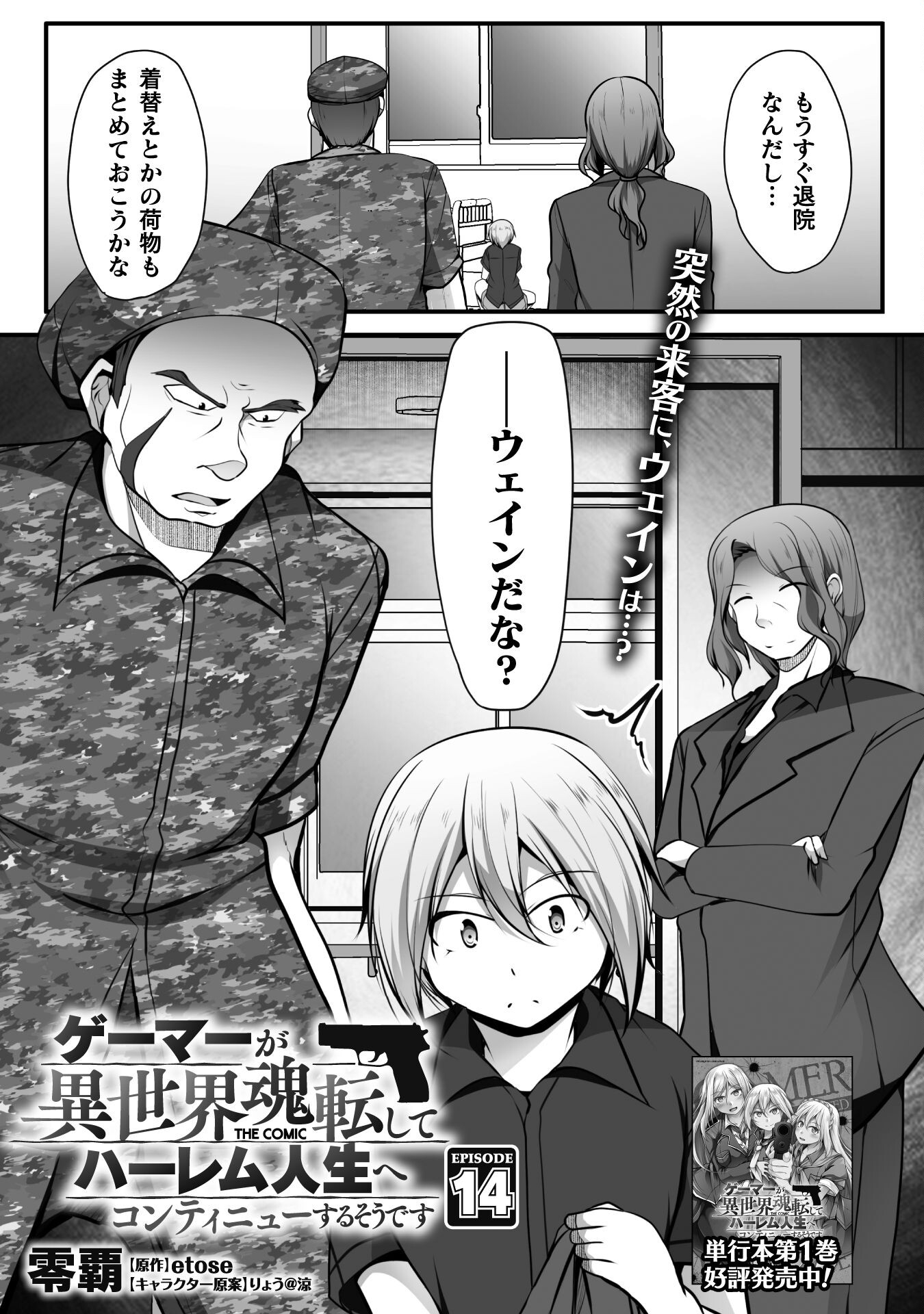 Gamer ga Isekai Konten Shite Harem Jinsei e Continue suru Sou desu Chapter 14 1ページ