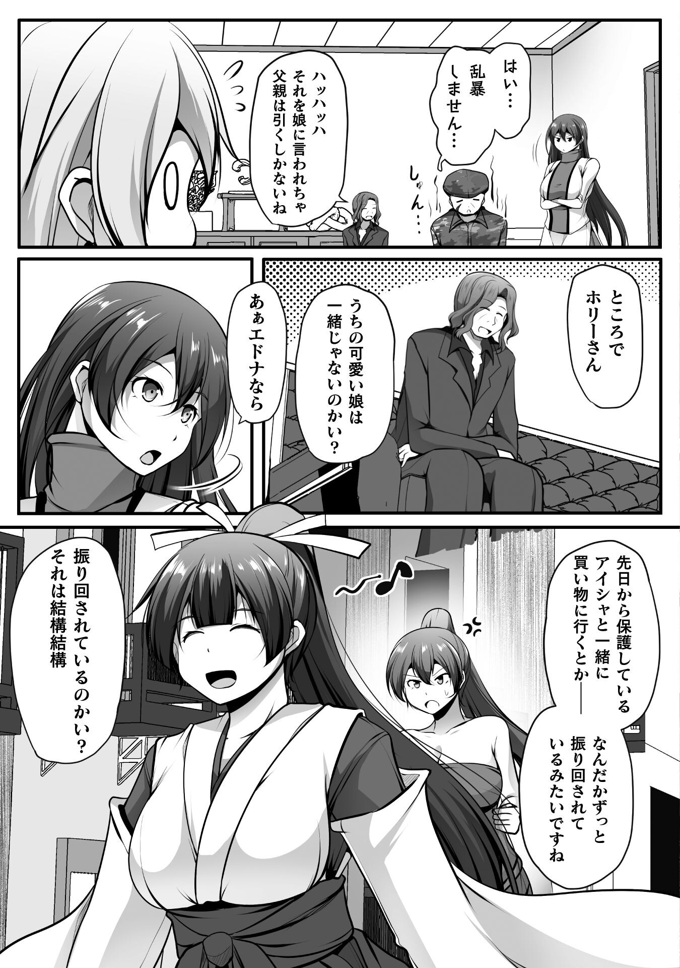 Gamer ga Isekai Konten Shite Harem Jinsei e Continue suru Sou desu Chapter 14 11ページ