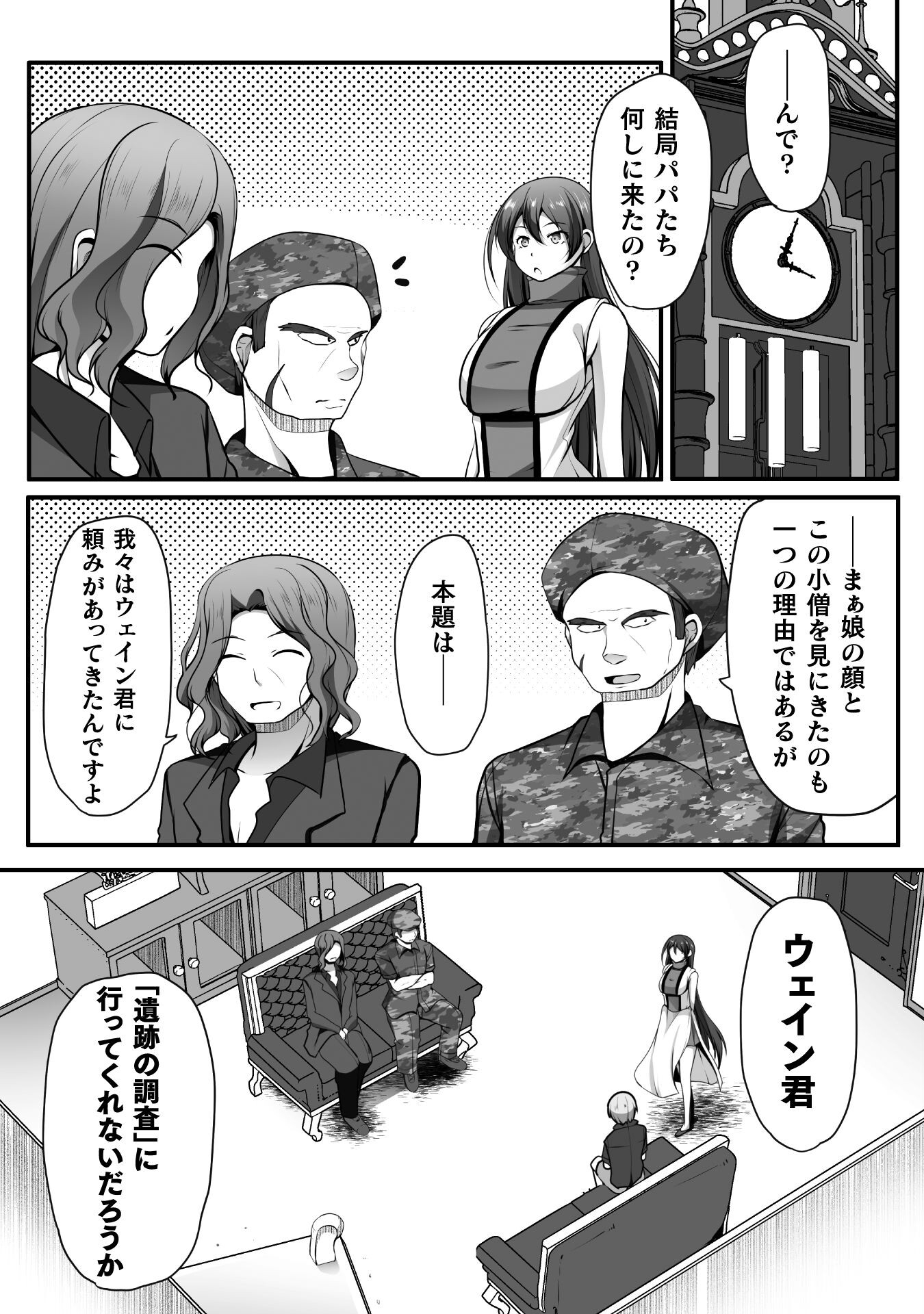 Gamer ga Isekai Konten Shite Harem Jinsei e Continue suru Sou desu Chapter 14 14ページ