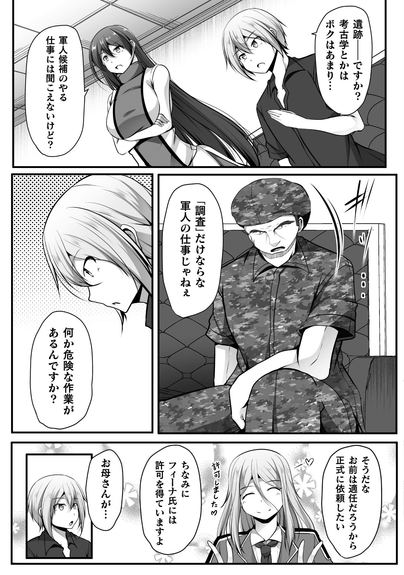 Gamer ga Isekai Konten Shite Harem Jinsei e Continue suru Sou desu Chapter 14 15ページ
