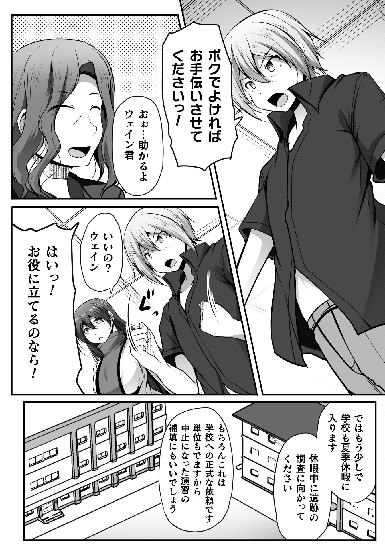 Gamer ga Isekai Konten Shite Harem Jinsei e Continue suru Sou desu Chapter 14 18ページ