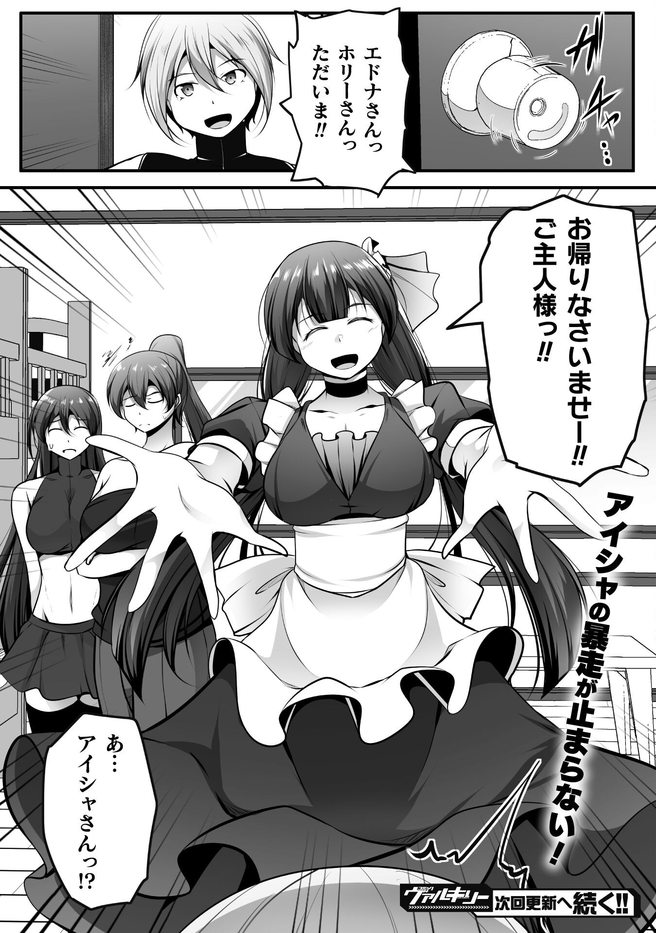 Gamer ga Isekai Konten Shite Harem Jinsei e Continue suru Sou desu Chapter 14 22ページ