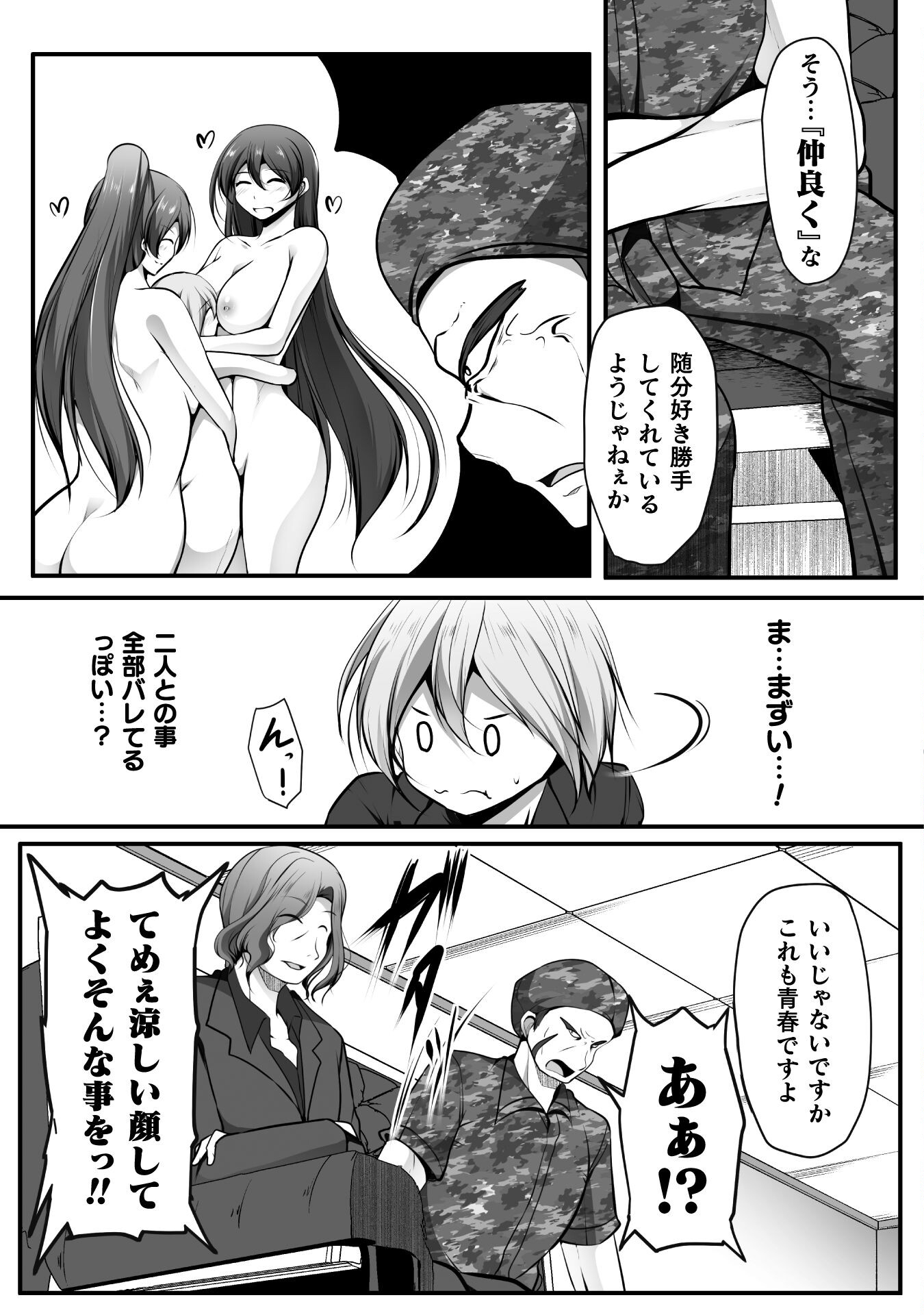 Gamer ga Isekai Konten Shite Harem Jinsei e Continue suru Sou desu Chapter 14 5ページ