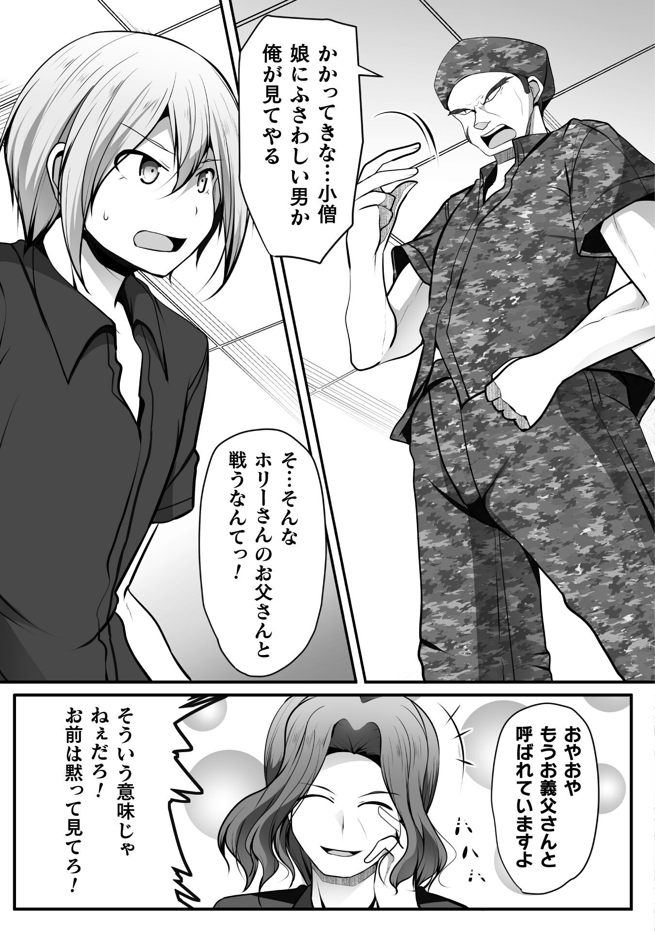 Gamer ga Isekai Konten Shite Harem Jinsei e Continue suru Sou desu Chapter 14 7ページ