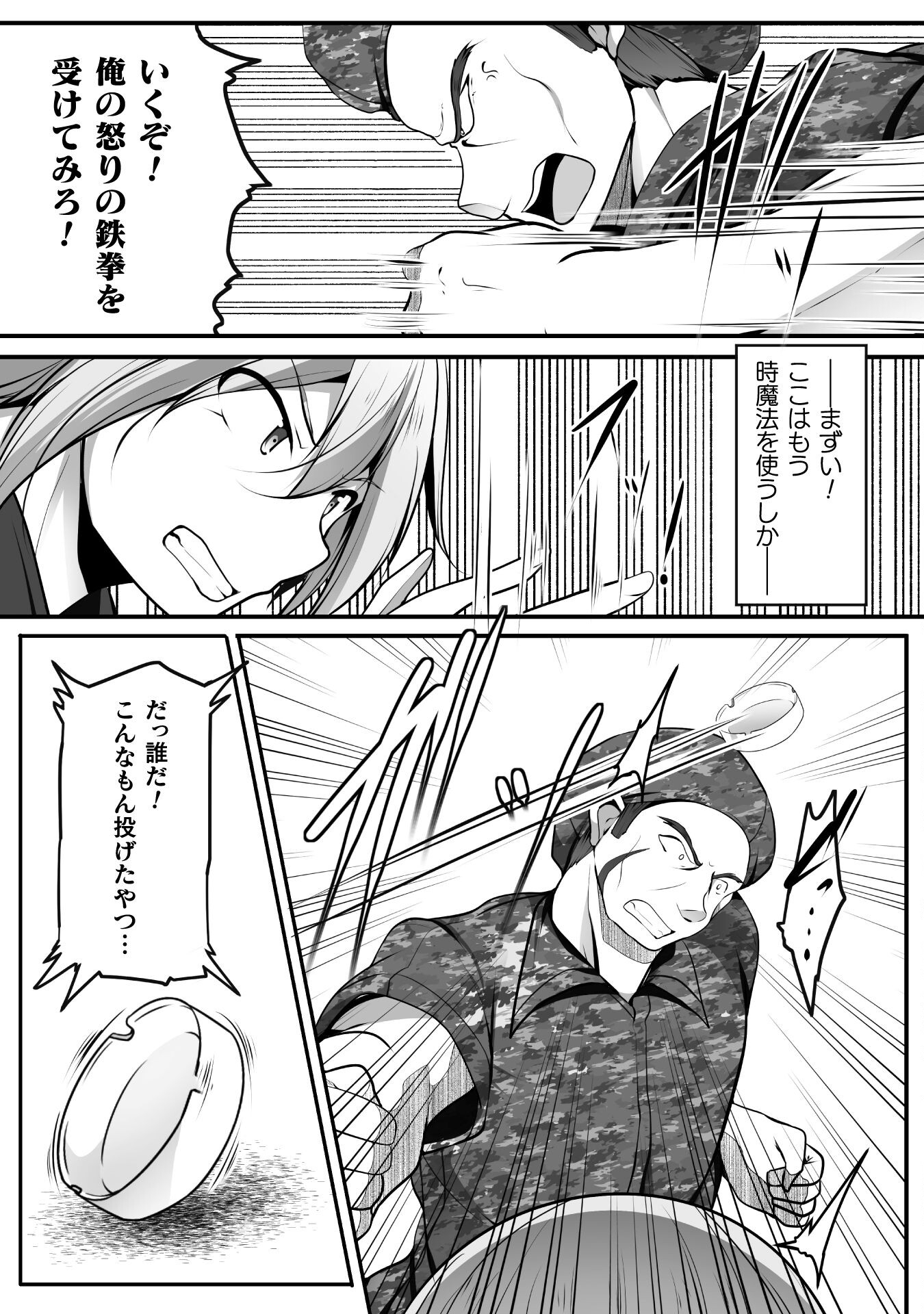 Gamer ga Isekai Konten Shite Harem Jinsei e Continue suru Sou desu Chapter 14 8ページ