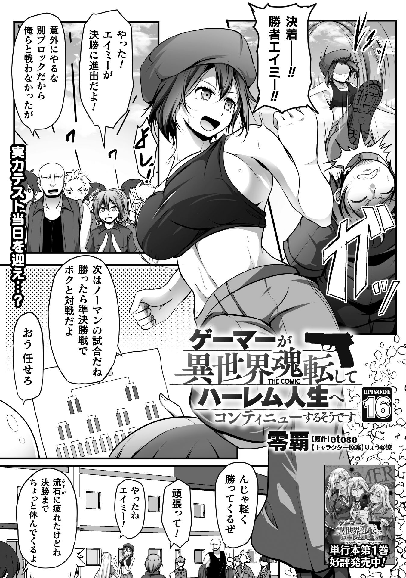 Gamer ga Isekai Konten Shite Harem Jinsei e Continue suru Sou desu Chapter 16 1ページ