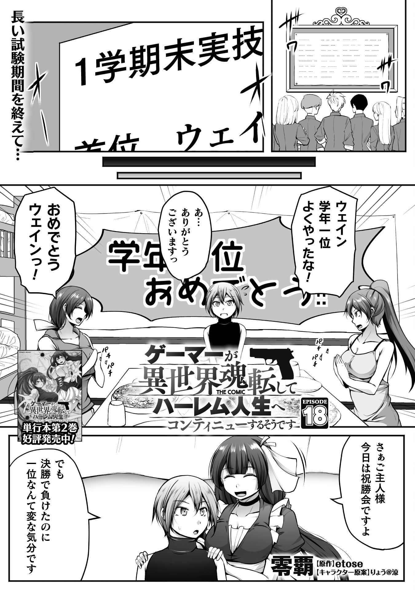 Gamer ga Isekai Konten Shite Harem Jinsei e Continue suru Sou desu Chapter 18 1ページ