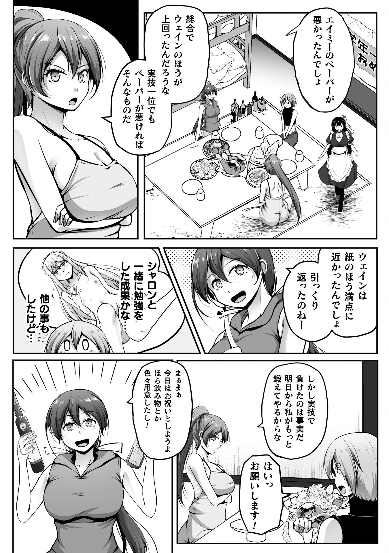Gamer ga Isekai Konten Shite Harem Jinsei e Continue suru Sou desu Chapter 18 2ページ