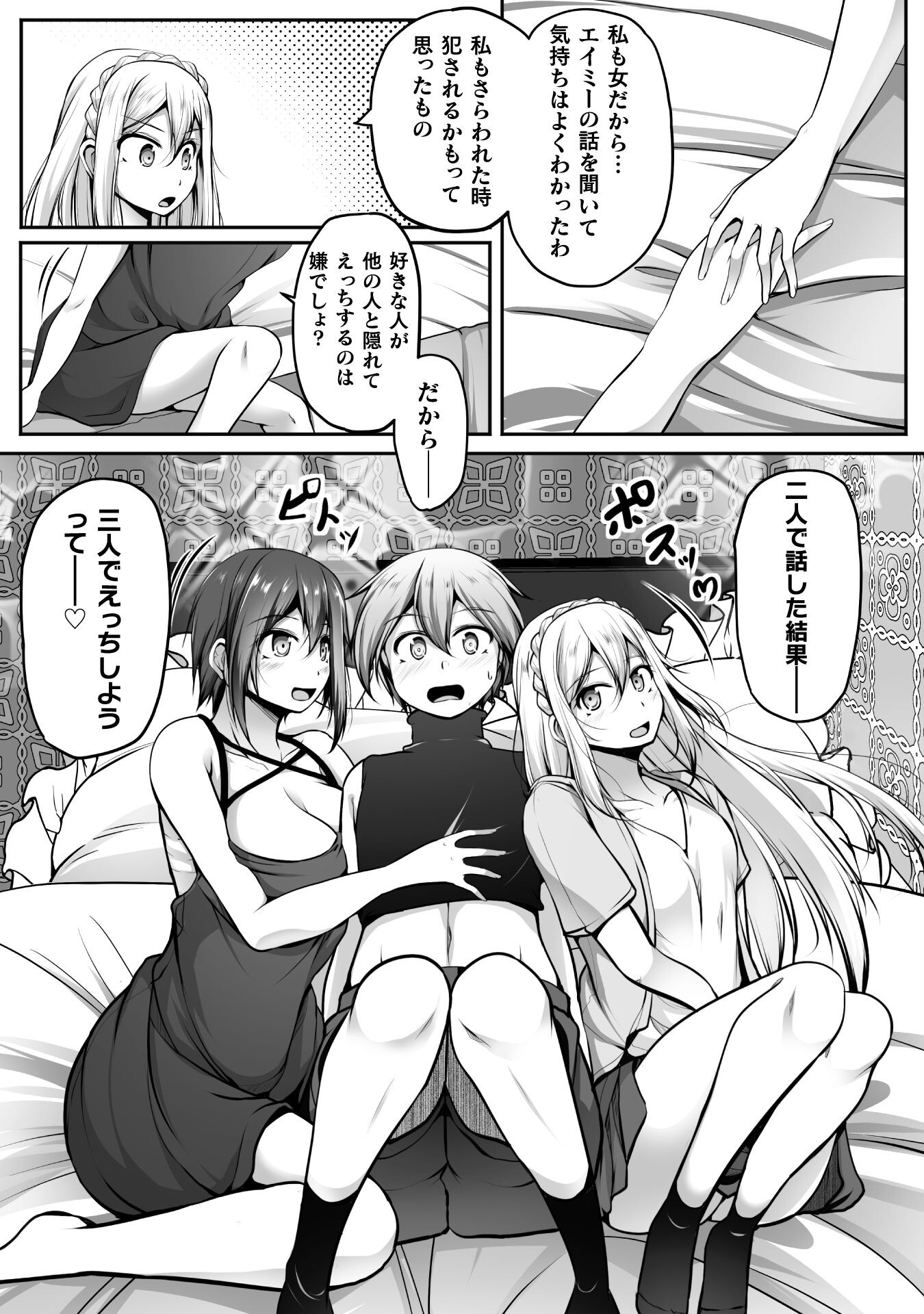 Gamer ga Isekai Konten Shite Harem Jinsei e Continue suru Sou desu Chapter 18 14ページ