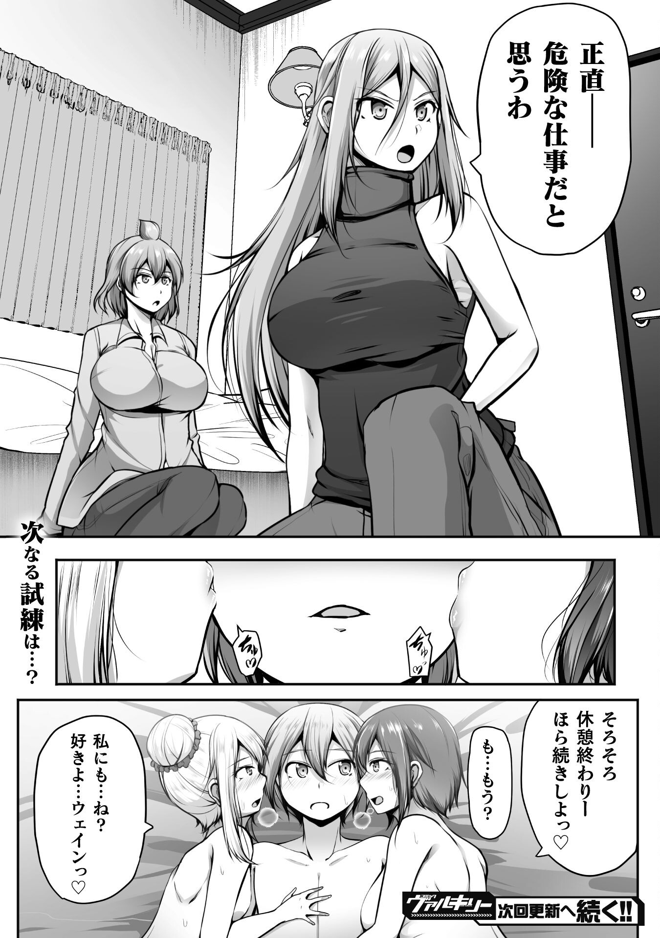 Gamer ga Isekai Konten Shite Harem Jinsei e Continue suru Sou desu Chapter 18 22ページ