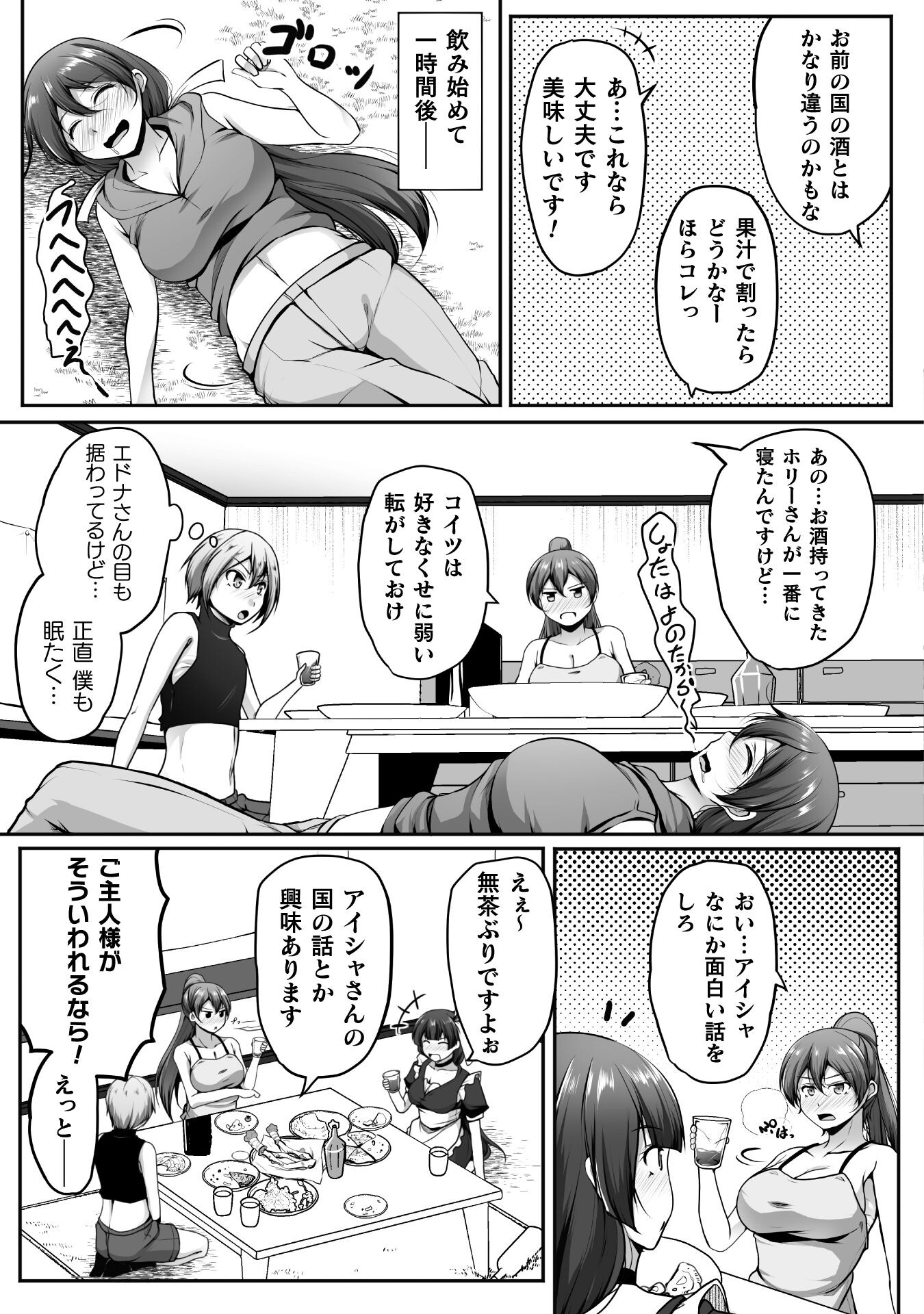 Gamer ga Isekai Konten Shite Harem Jinsei e Continue suru Sou desu Chapter 18 5ページ