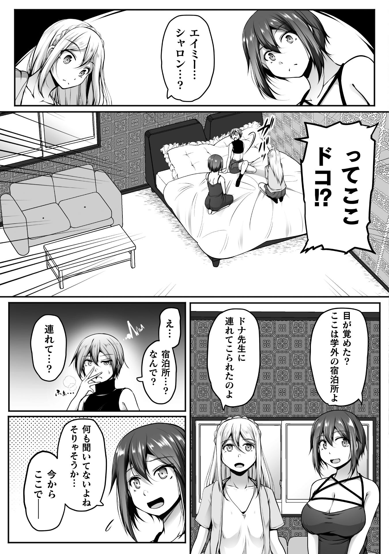 Gamer ga Isekai Konten Shite Harem Jinsei e Continue suru Sou desu Chapter 18 9ページ