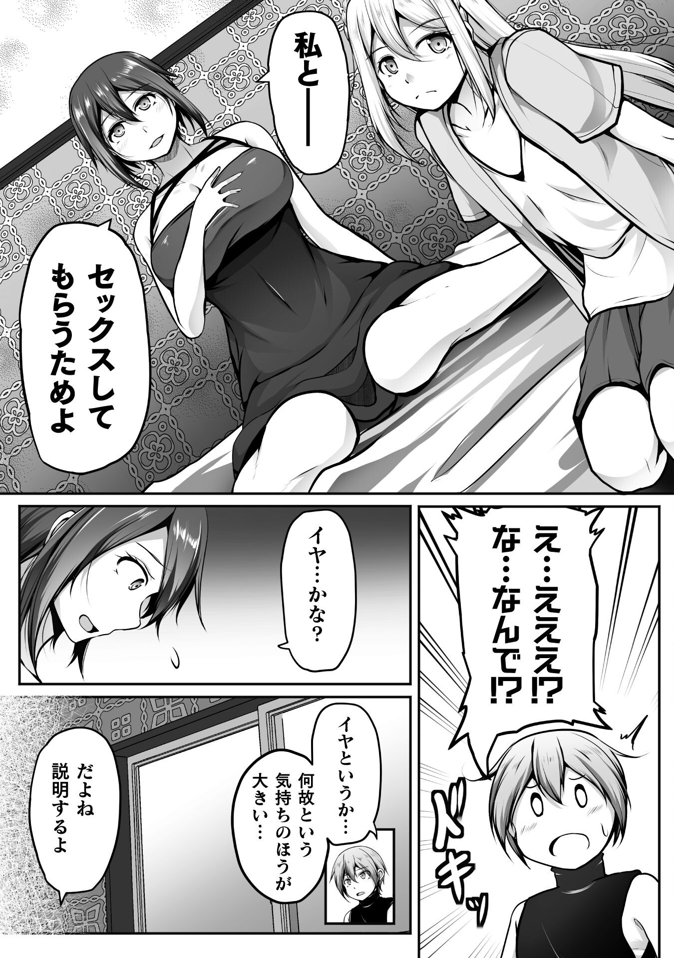 Gamer ga Isekai Konten Shite Harem Jinsei e Continue suru Sou desu Chapter 18 10ページ