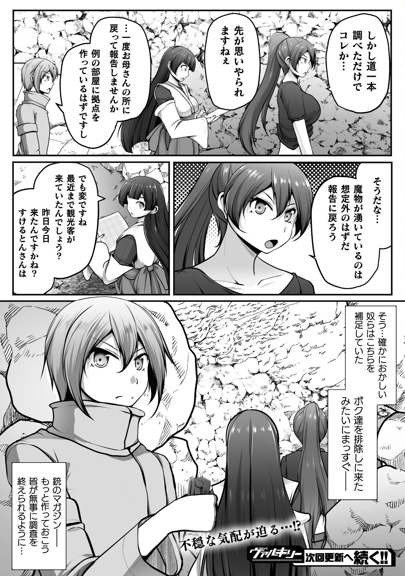 Gamer ga Isekai Konten Shite Harem Jinsei e Continue suru Sou desu Chapter 20 22ページ