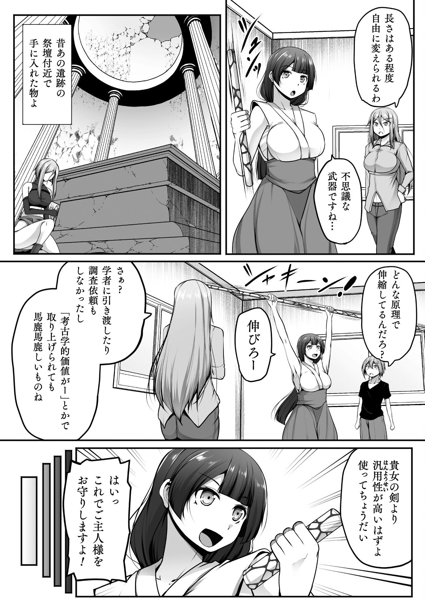 Gamer ga Isekai Konten Shite Harem Jinsei e Continue suru Sou desu Chapter 20 4ページ