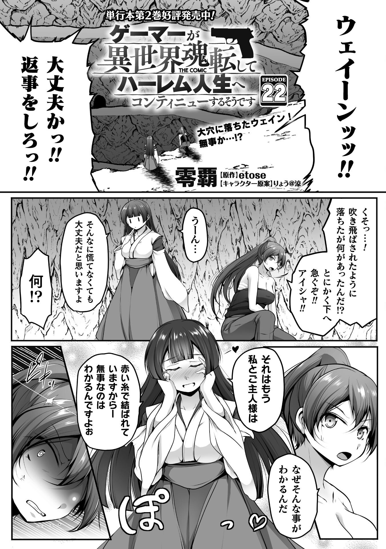 Gamer ga Isekai Konten Shite Harem Jinsei e Continue suru Sou desu Chapter 22 1ページ