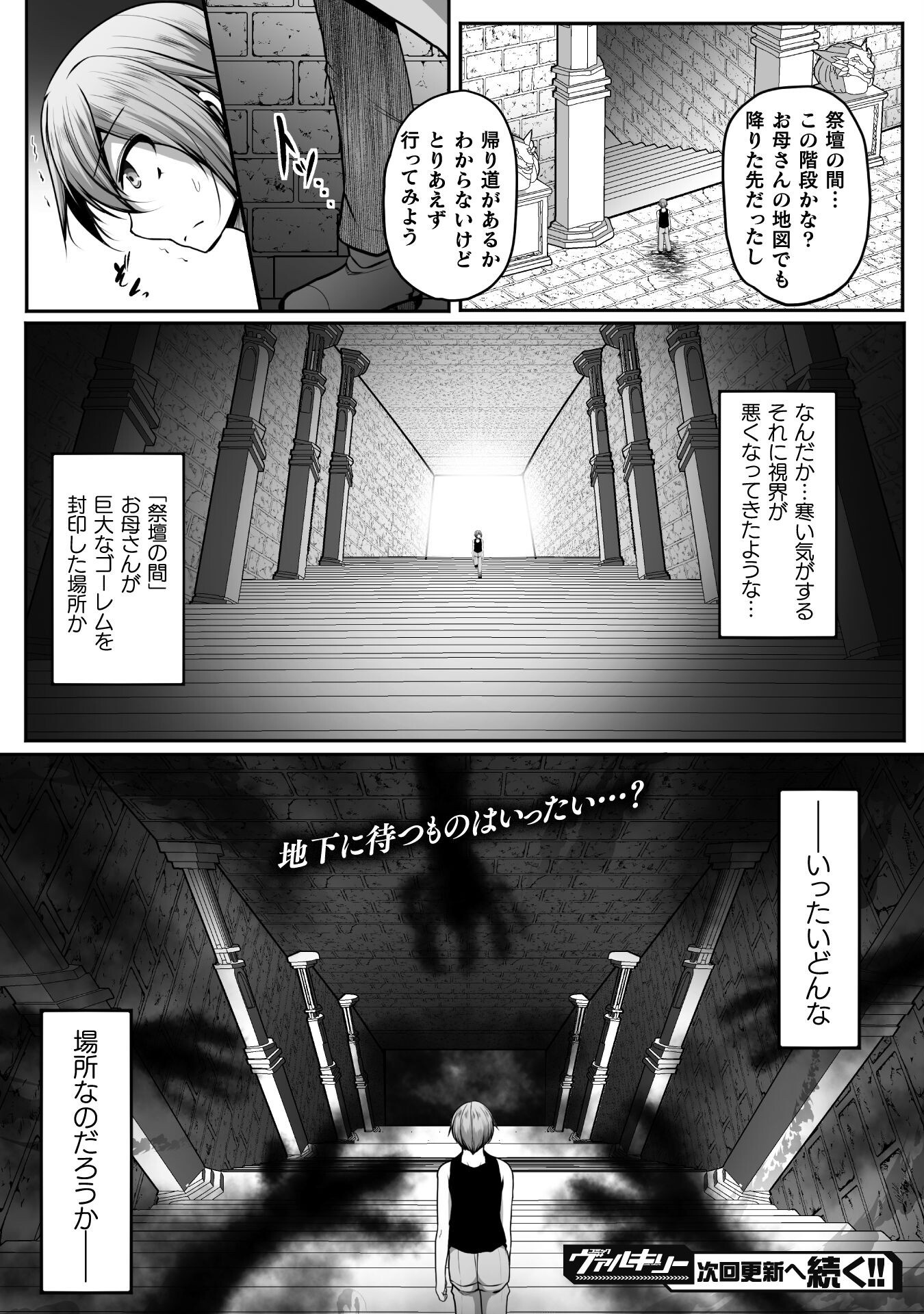Gamer ga Isekai Konten Shite Harem Jinsei e Continue suru Sou desu Chapter 22 22ページ