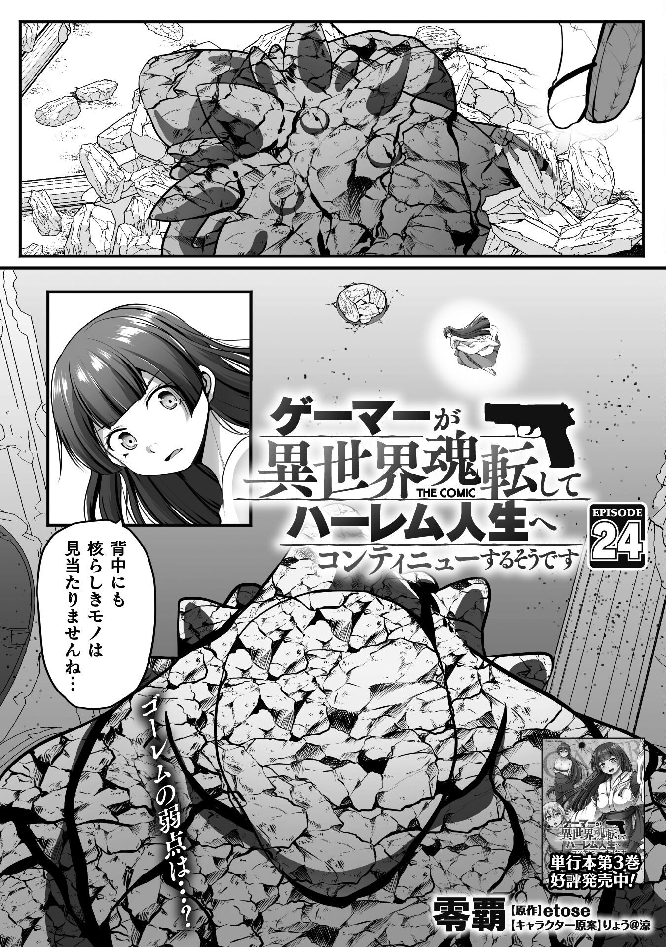 Gamer ga Isekai Konten Shite Harem Jinsei e Continue suru Sou desu Chapter 24 1ページ