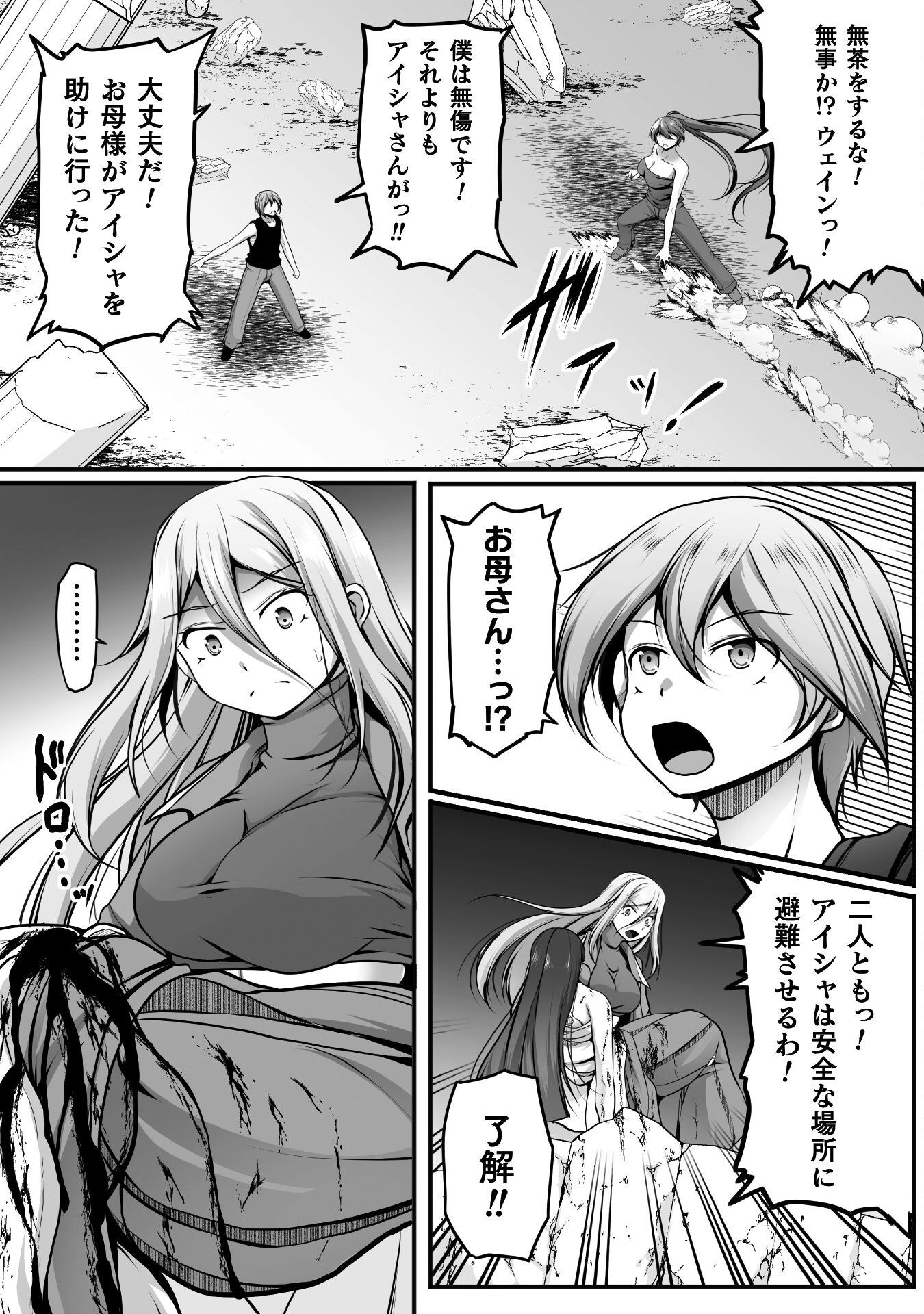Gamer ga Isekai Konten Shite Harem Jinsei e Continue suru Sou desu Chapter 24 12ページ
