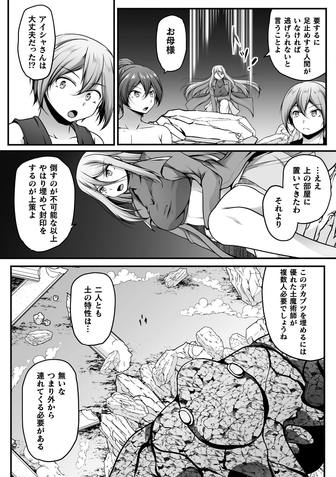 Gamer ga Isekai Konten Shite Harem Jinsei e Continue suru Sou desu Chapter 24 14ページ
