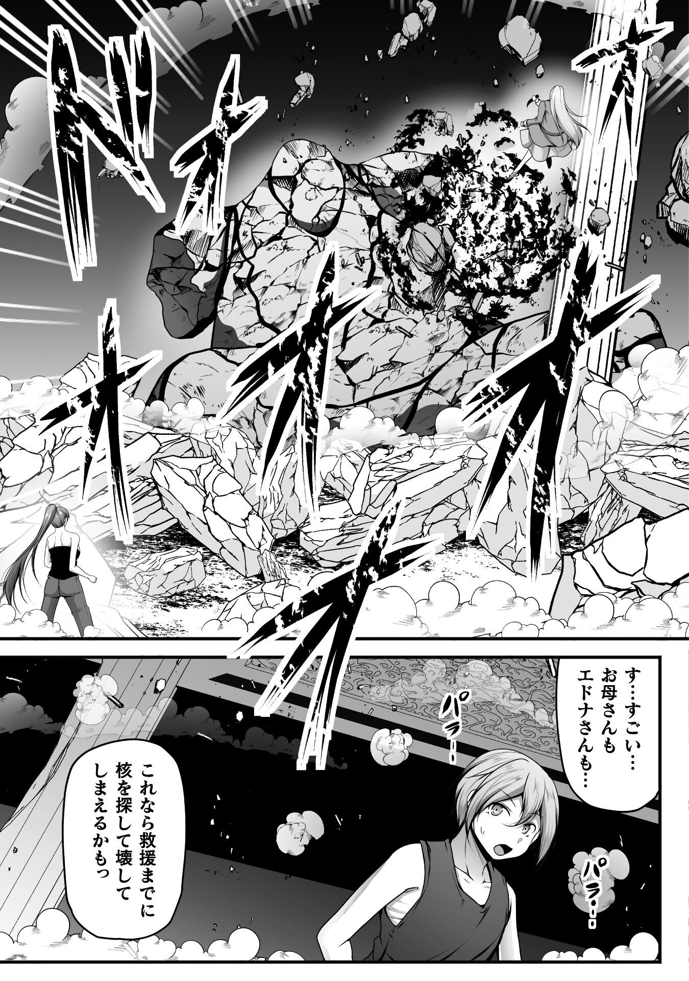 Gamer ga Isekai Konten Shite Harem Jinsei e Continue suru Sou desu Chapter 24 19ページ