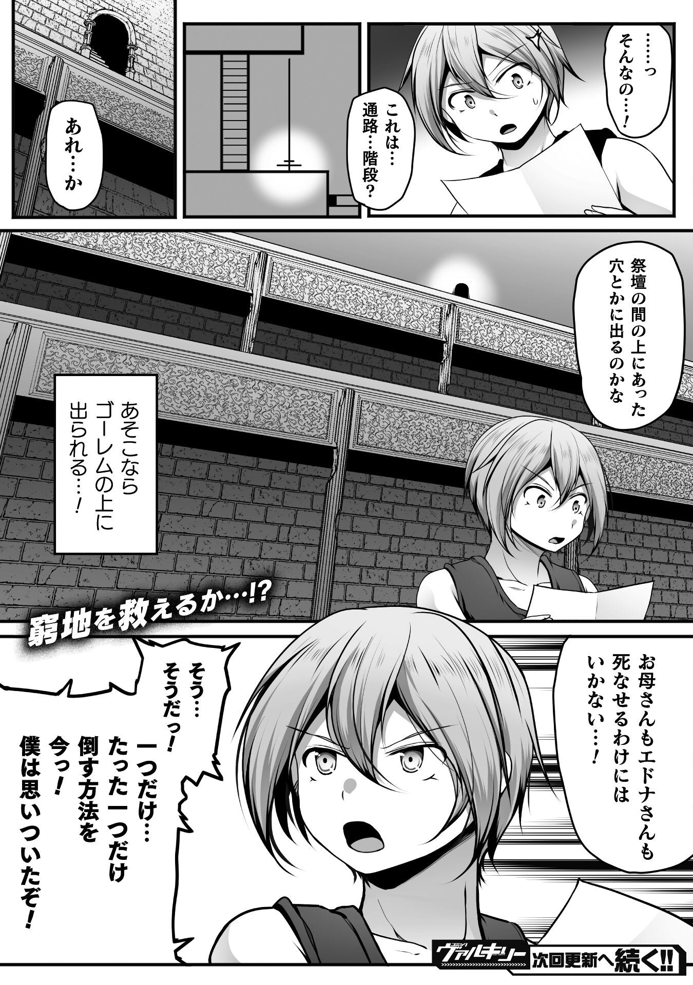 Gamer ga Isekai Konten Shite Harem Jinsei e Continue suru Sou desu Chapter 24 22ページ