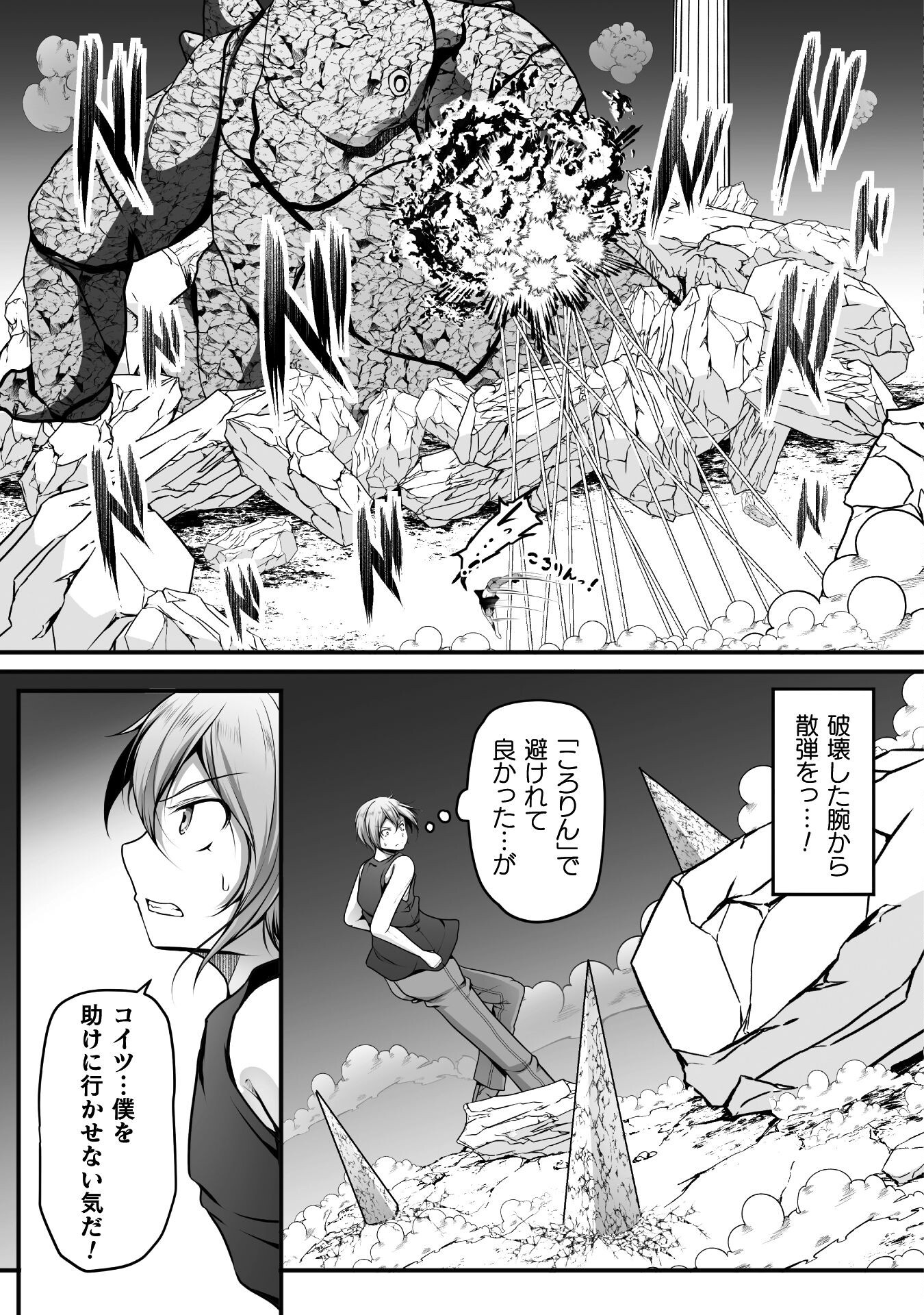 Gamer ga Isekai Konten Shite Harem Jinsei e Continue suru Sou desu Chapter 24 9ページ