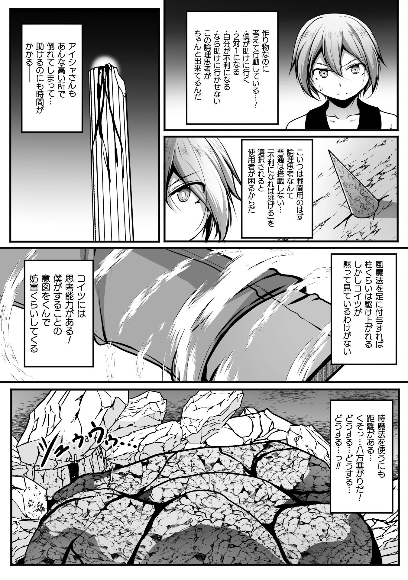Gamer ga Isekai Konten Shite Harem Jinsei e Continue suru Sou desu Chapter 24 10ページ