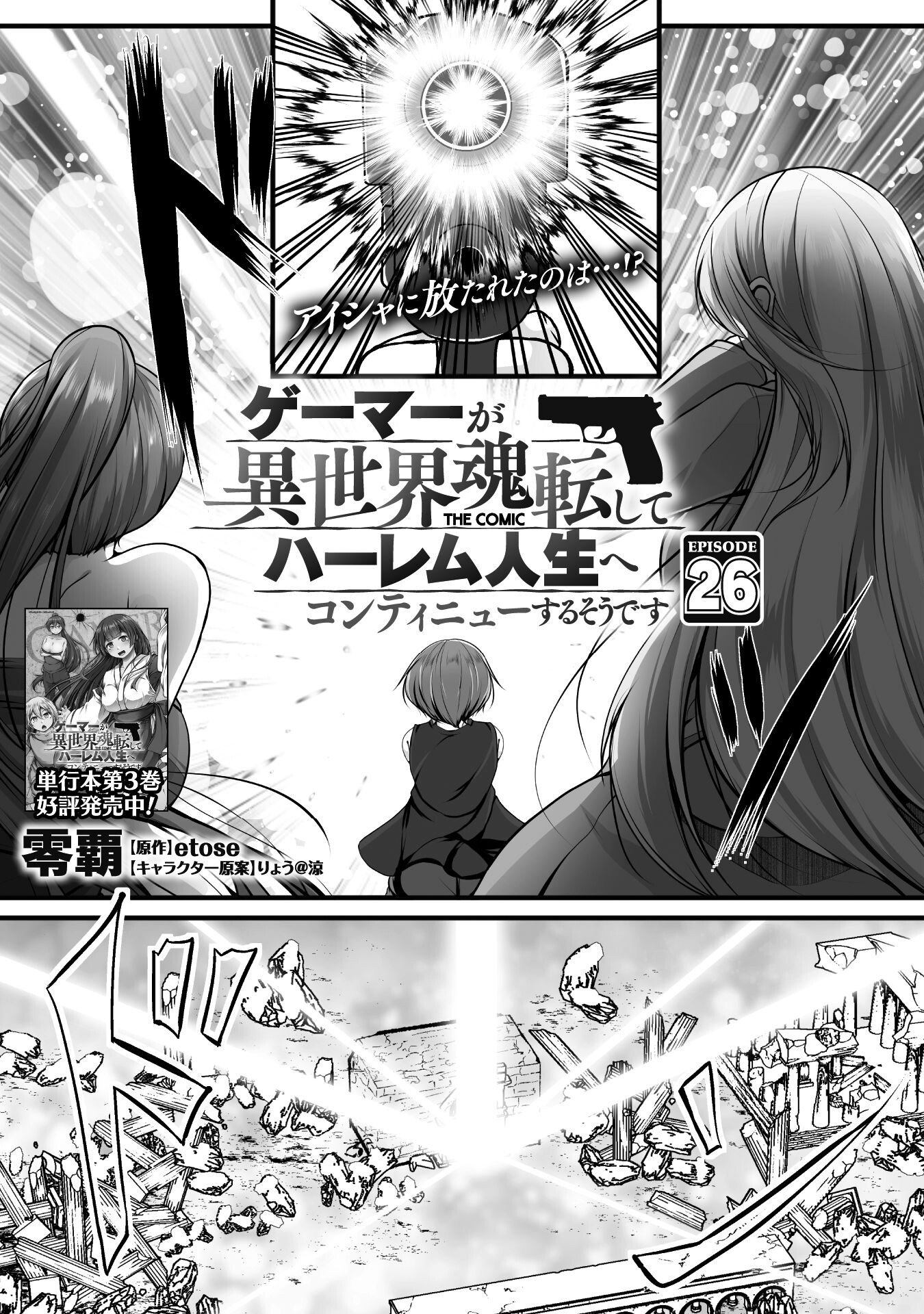 Gamer ga Isekai Konten Shite Harem Jinsei e Continue suru Sou desu Chapter 26 1ページ