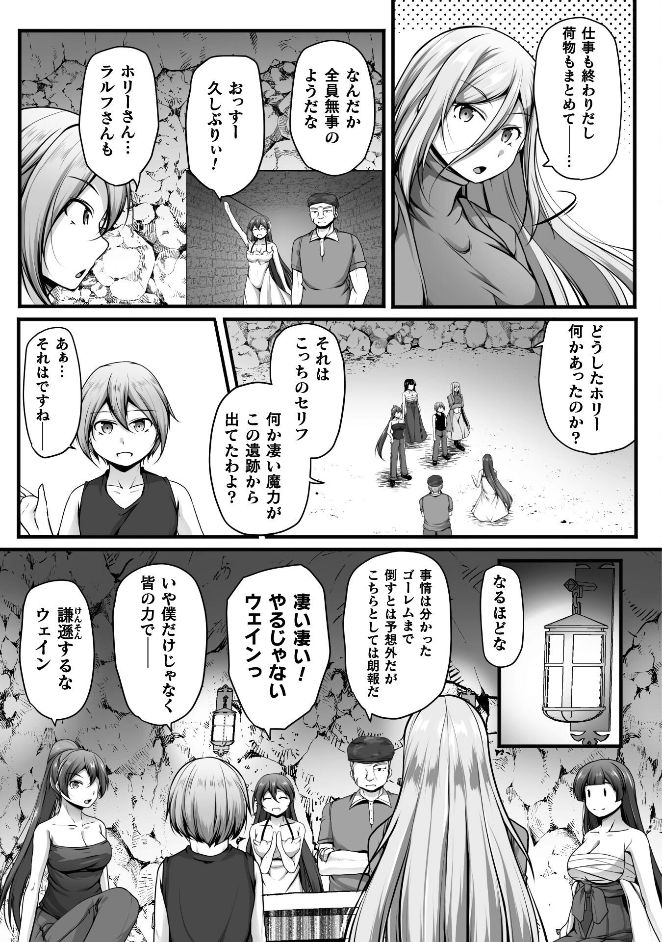 Gamer ga Isekai Konten Shite Harem Jinsei e Continue suru Sou desu Chapter 26 7ページ
