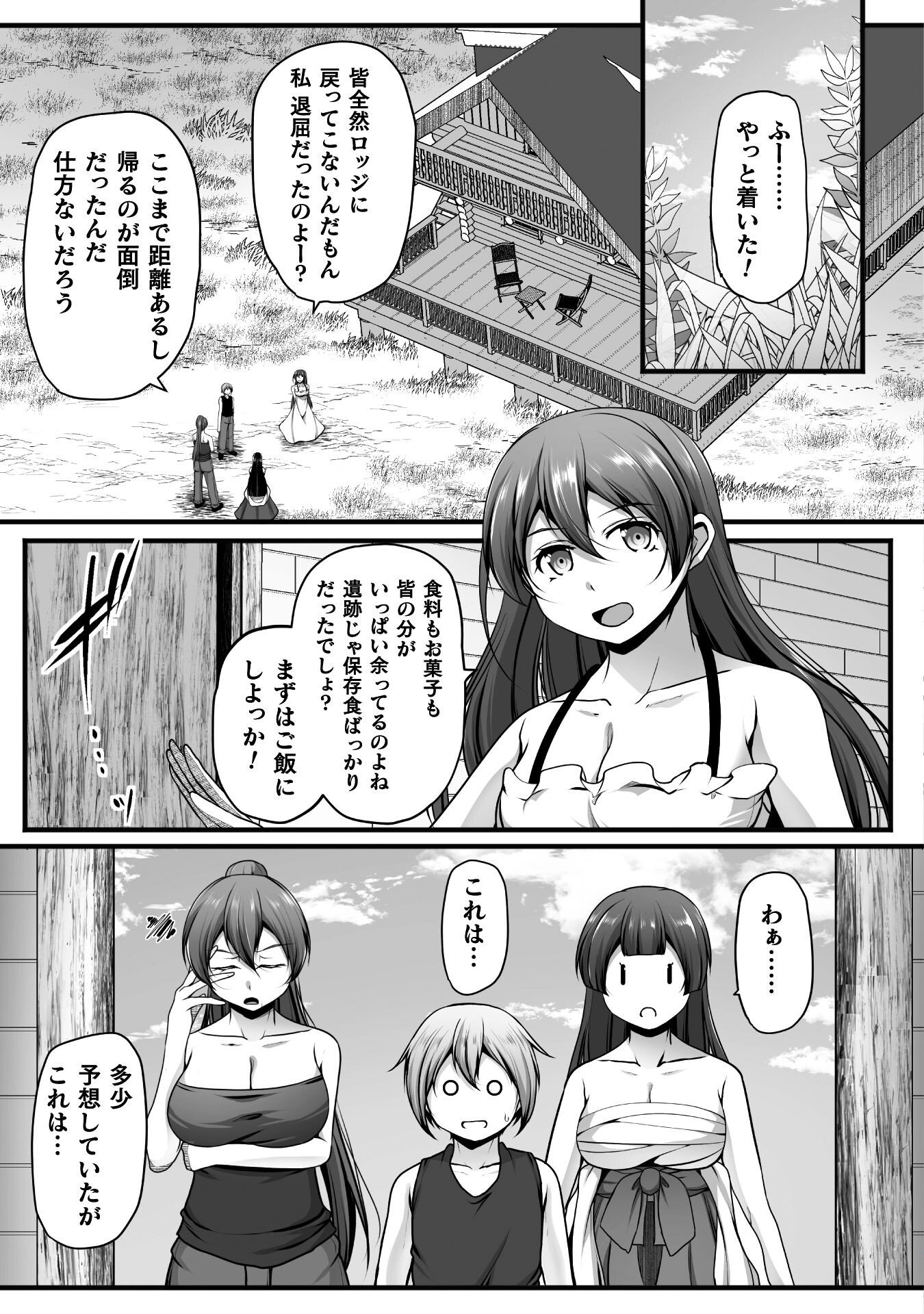 Gamer ga Isekai Konten Shite Harem Jinsei e Continue suru Sou desu Chapter 26 9ページ