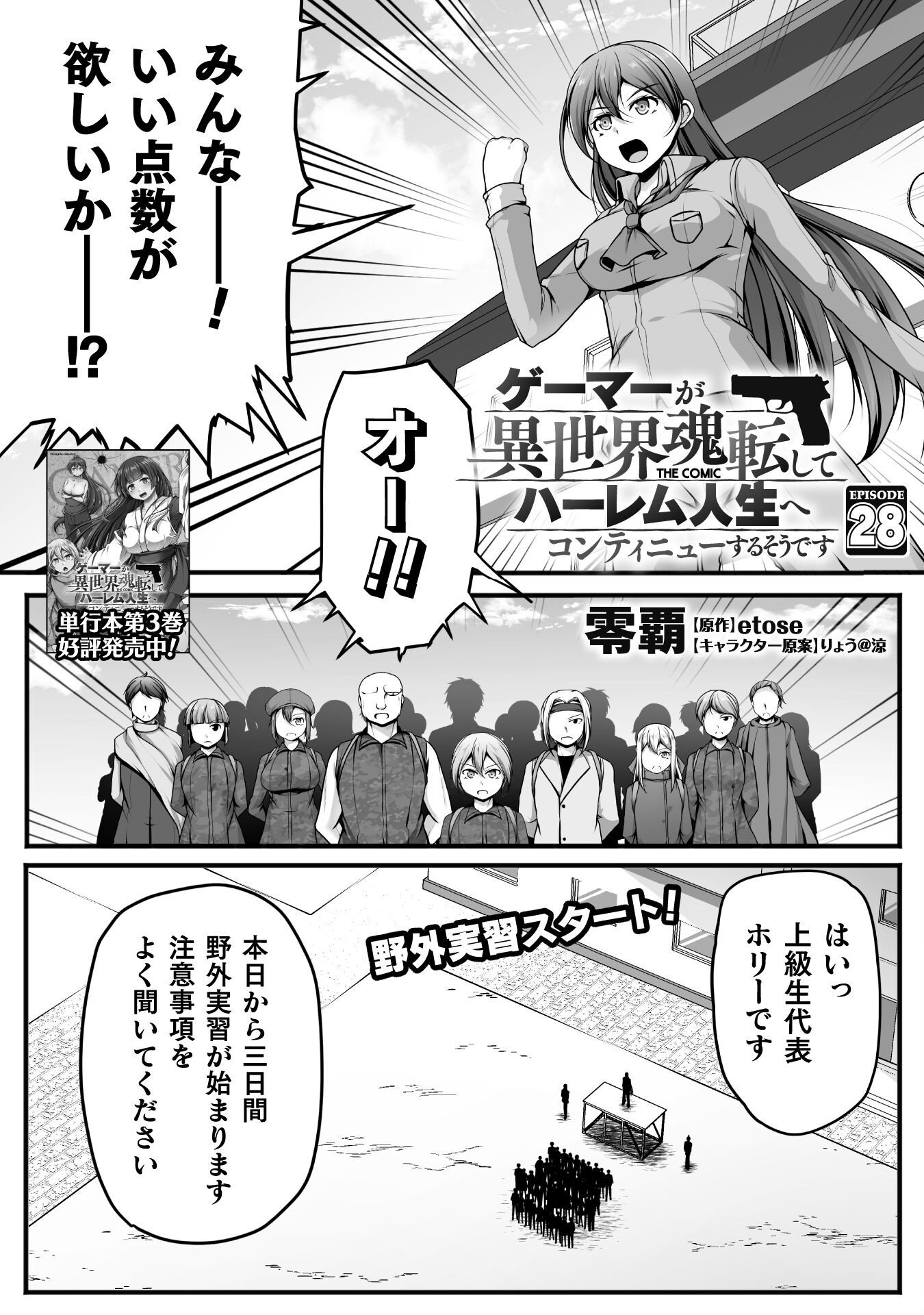 Gamer ga Isekai Konten Shite Harem Jinsei e Continue suru Sou desu Chapter 28 1ページ