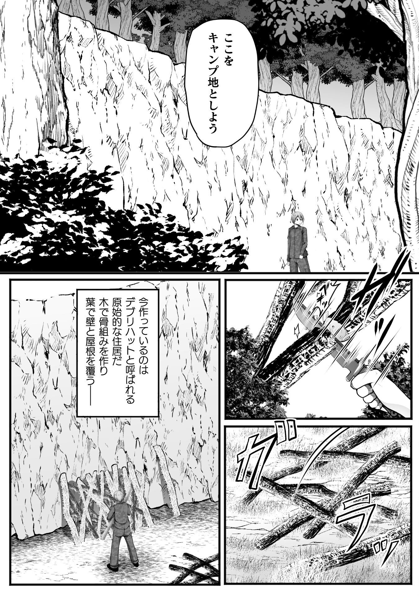 Gamer ga Isekai Konten Shite Harem Jinsei e Continue suru Sou desu Chapter 28 8ページ