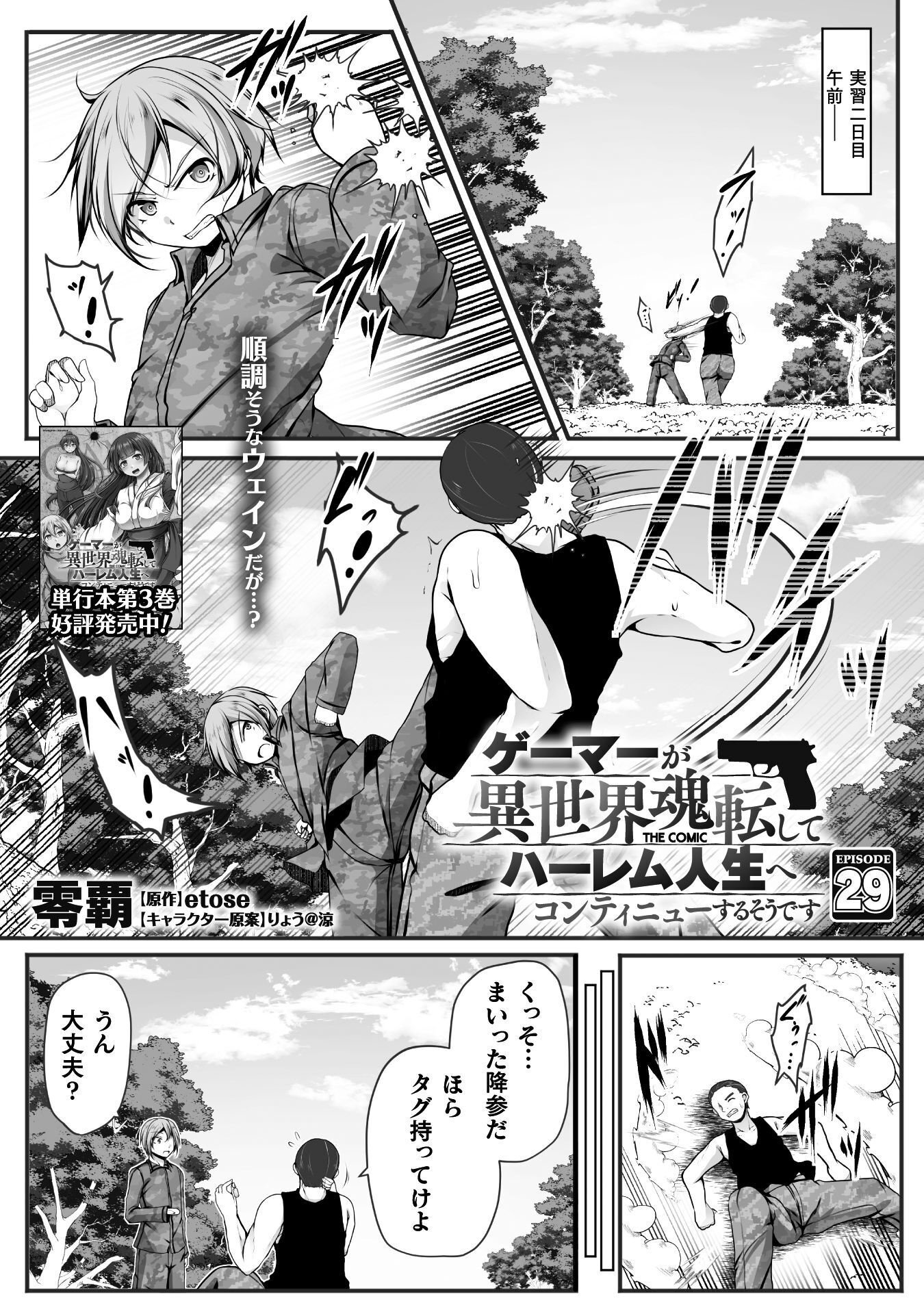 Gamer ga Isekai Konten Shite Harem Jinsei e Continue suru Sou desu Chapter 29 1ページ