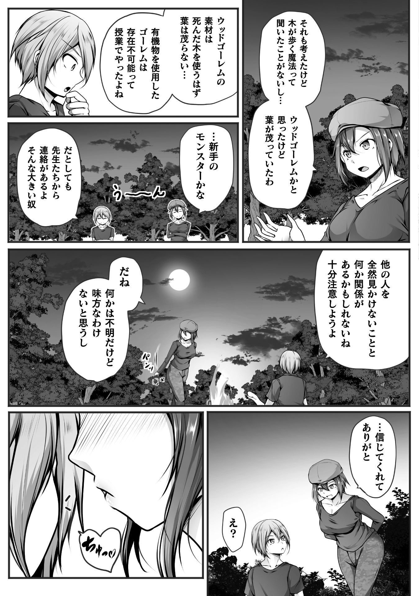 Gamer ga Isekai Konten Shite Harem Jinsei e Continue suru Sou desu Chapter 29 17ページ