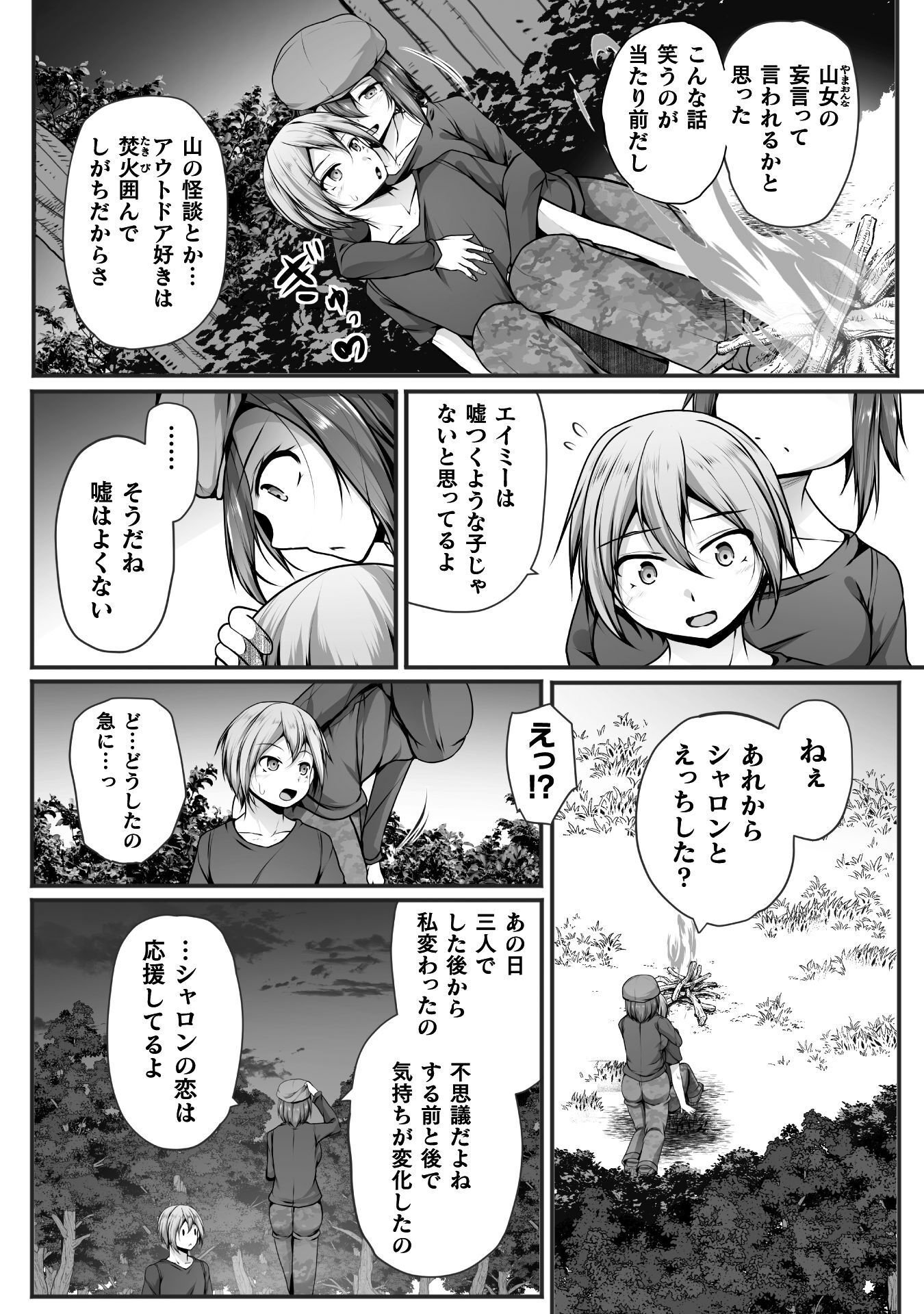 Gamer ga Isekai Konten Shite Harem Jinsei e Continue suru Sou desu Chapter 29 18ページ