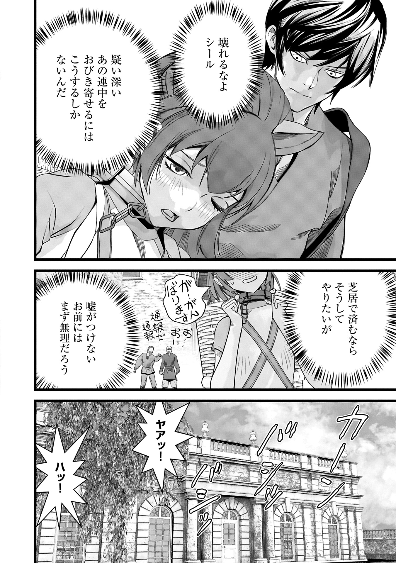Hangyaku no Soul Eater Chapter 11.2 2ページ